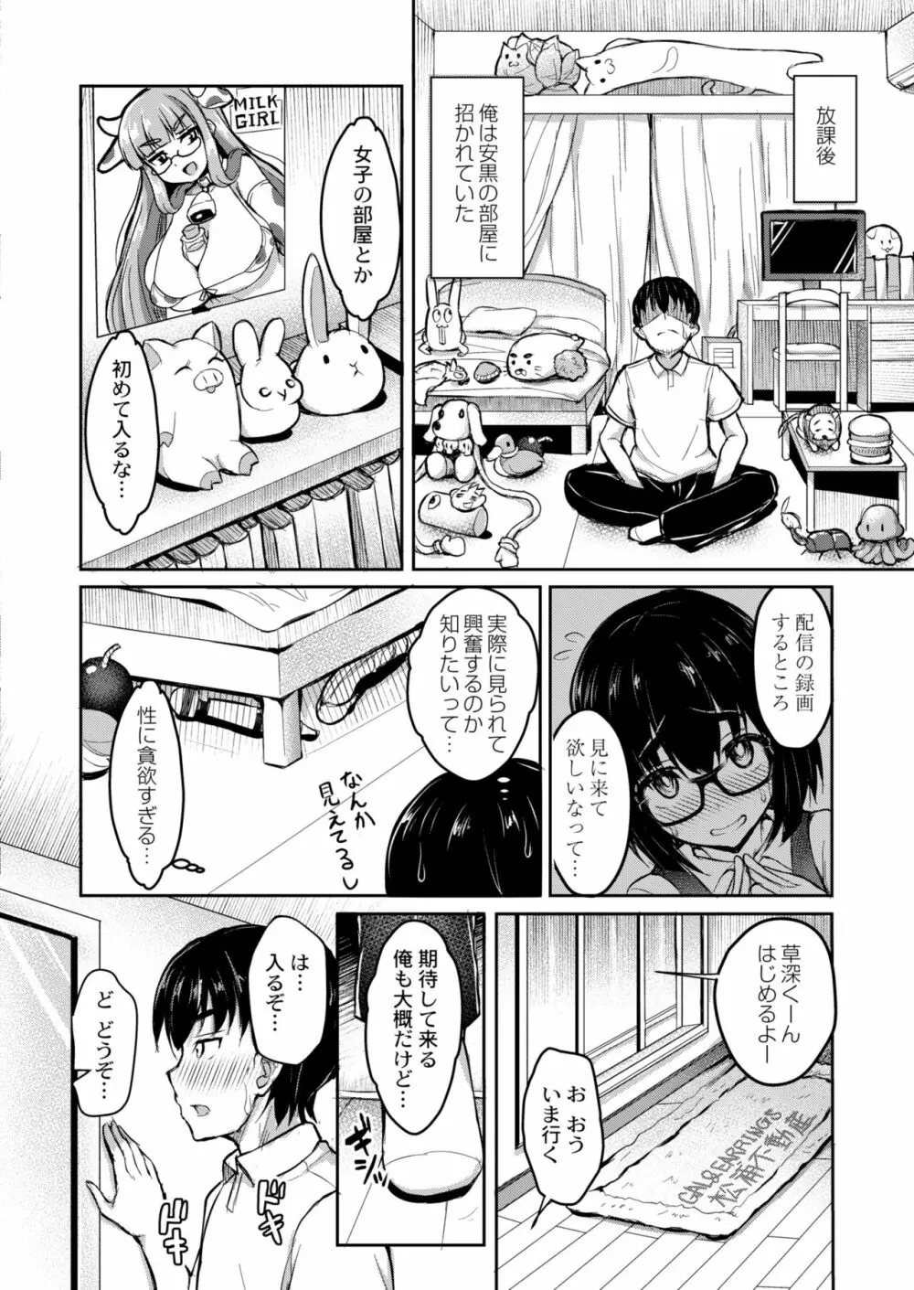 COMIC 快艶 VOL.05 82ページ