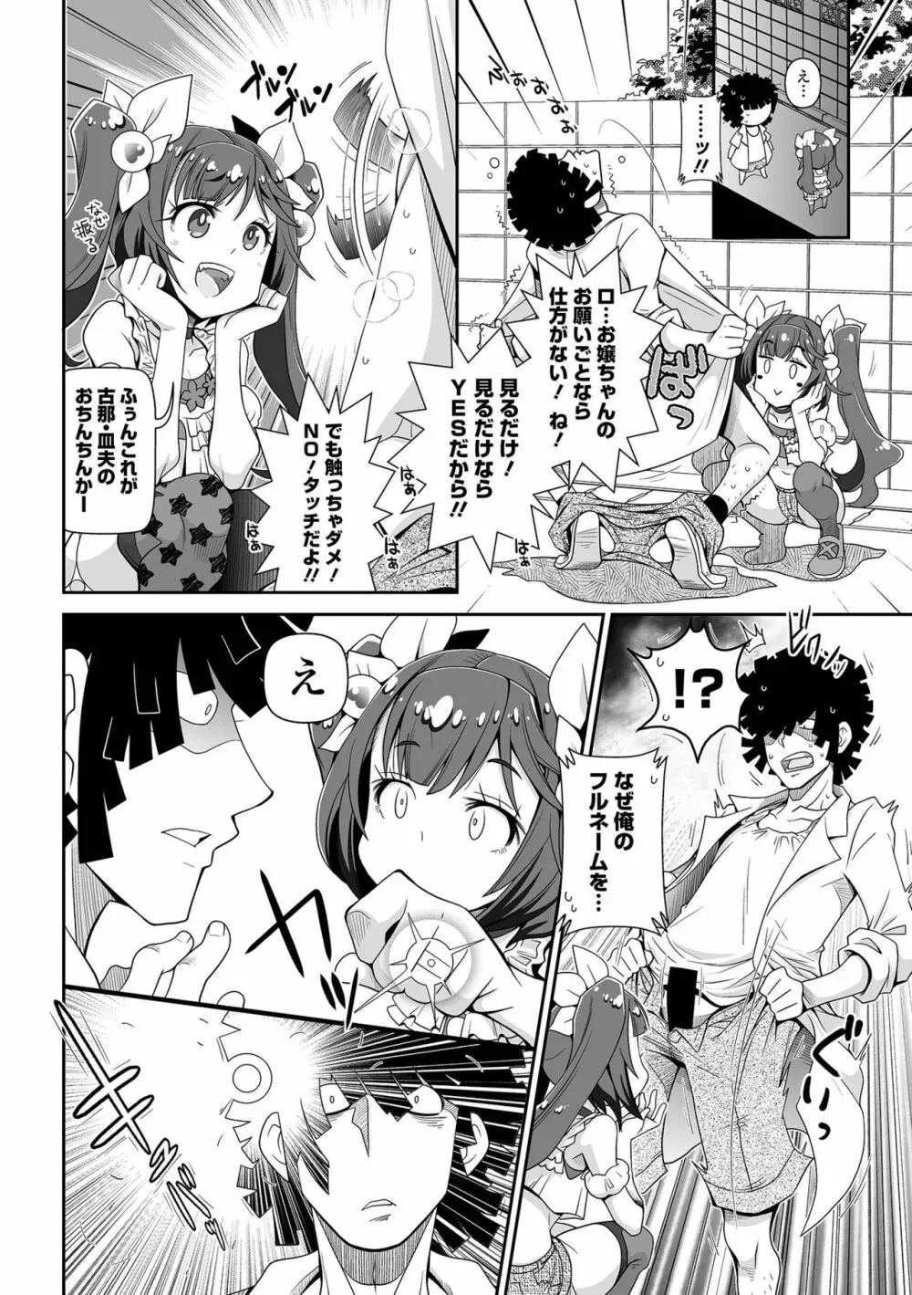 COMIC オルガ vol.54 4ページ