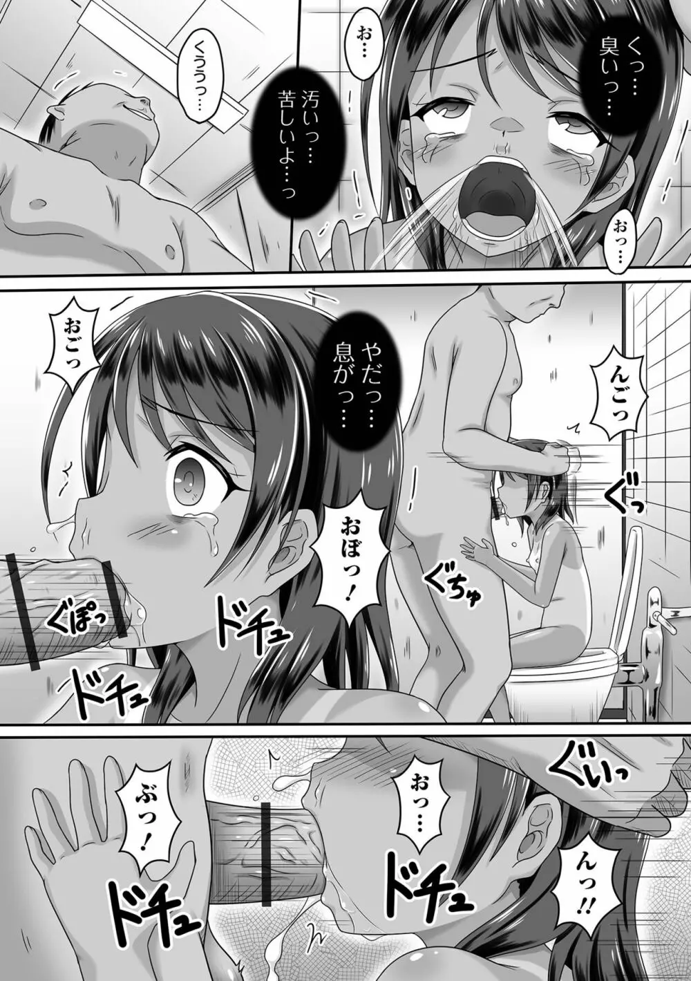 COMIC オルガ vol.54 64ページ