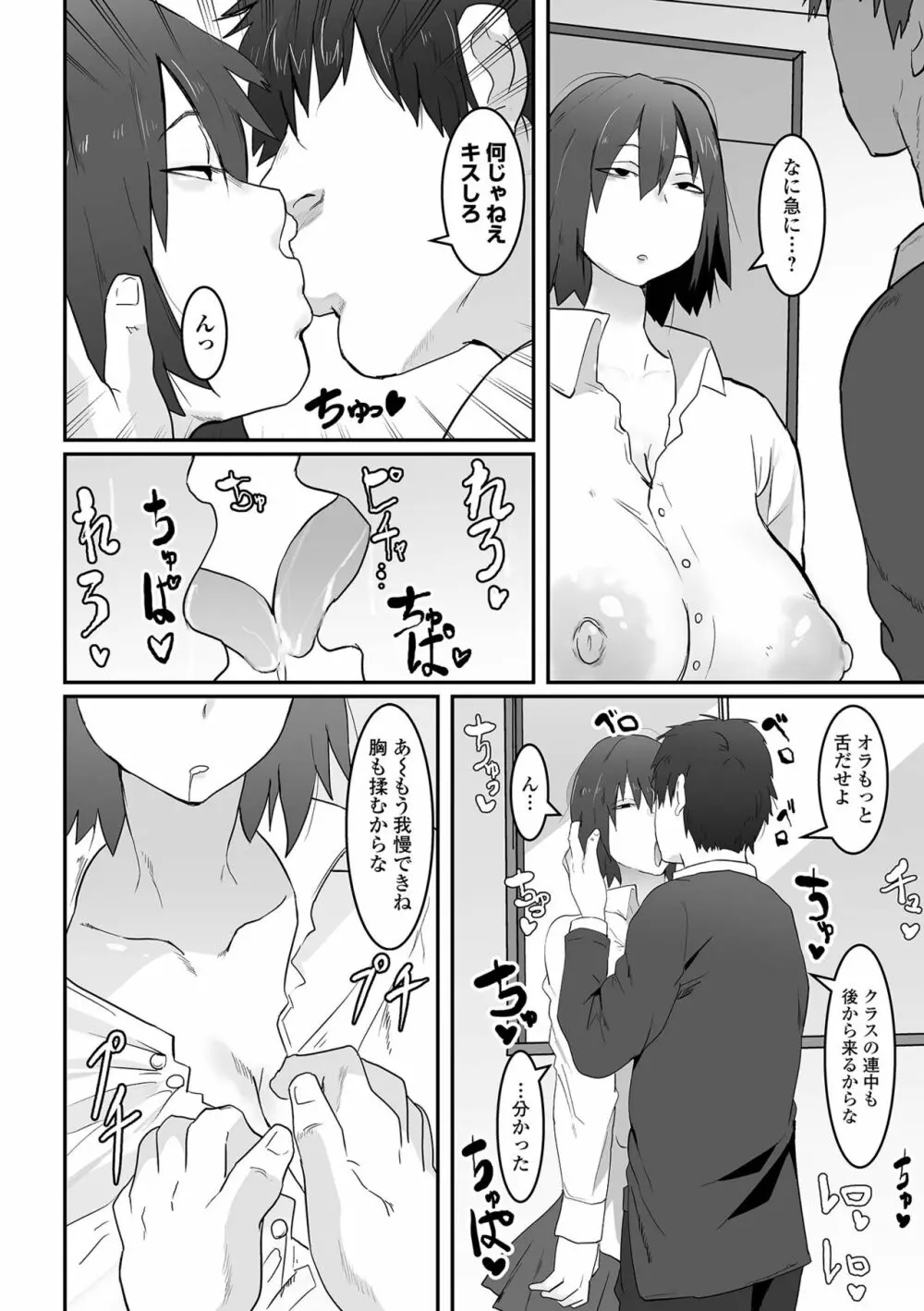 COMIC オルガ vol.54 76ページ