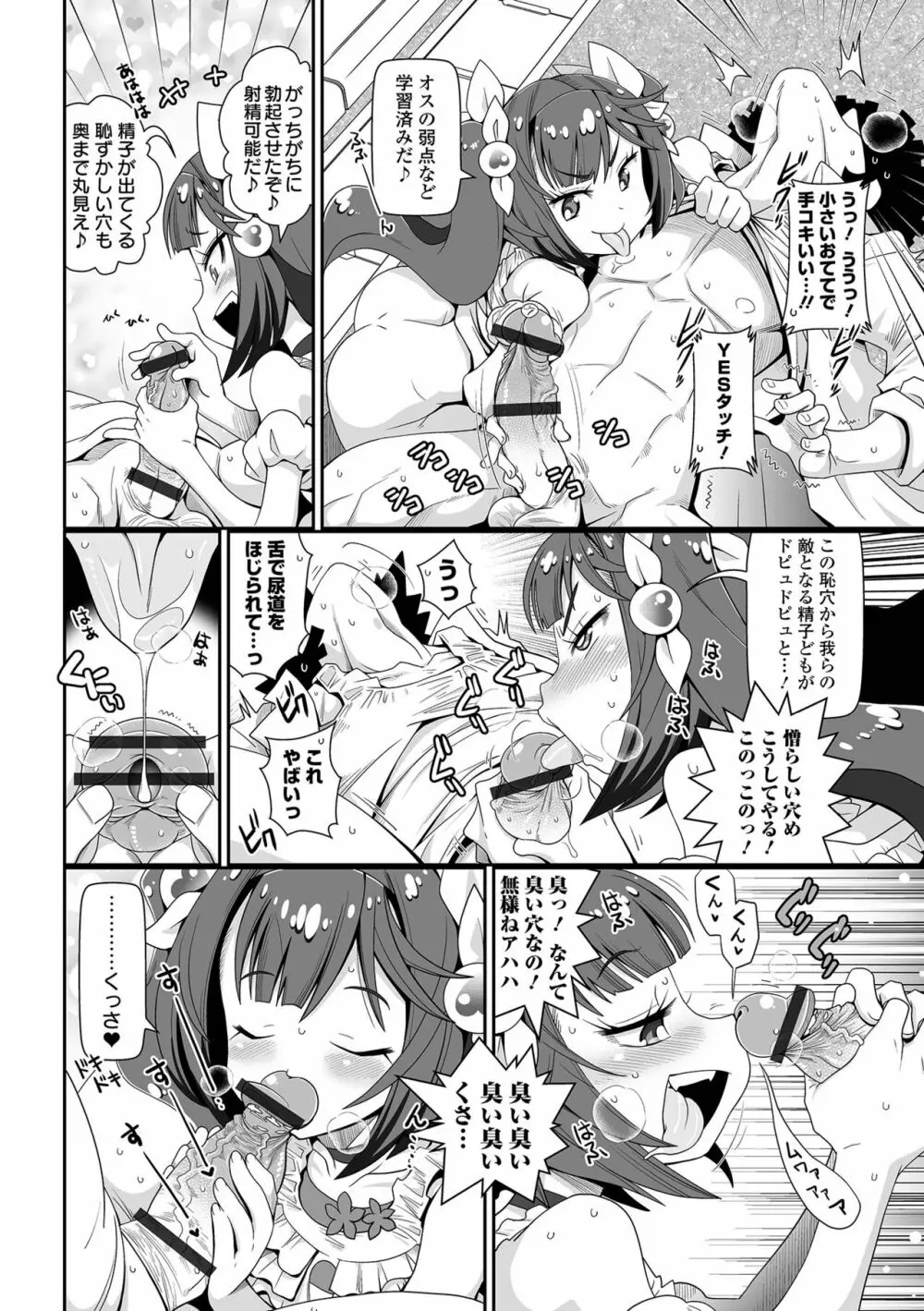 COMIC オルガ vol.54 8ページ