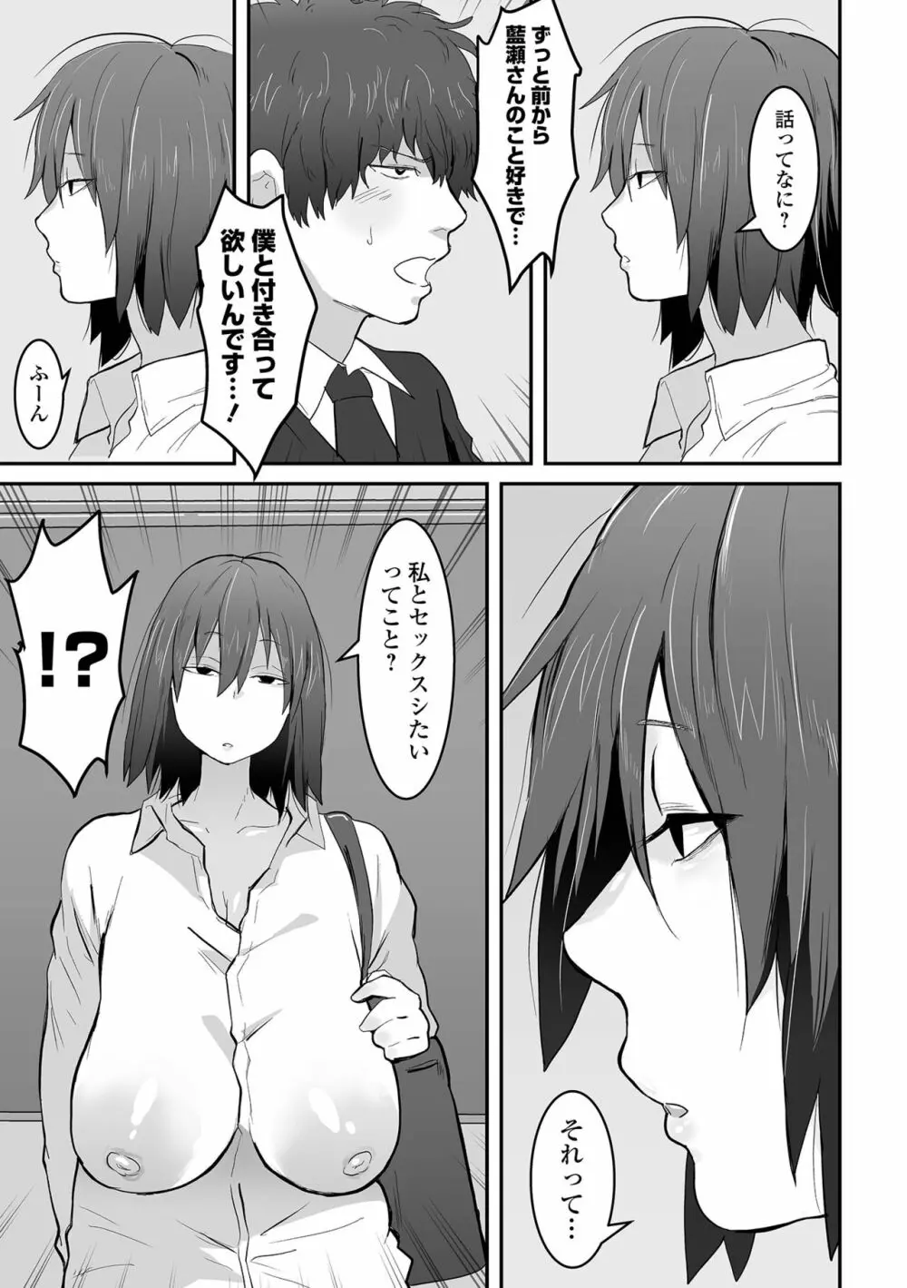 COMIC オルガ vol.54 85ページ