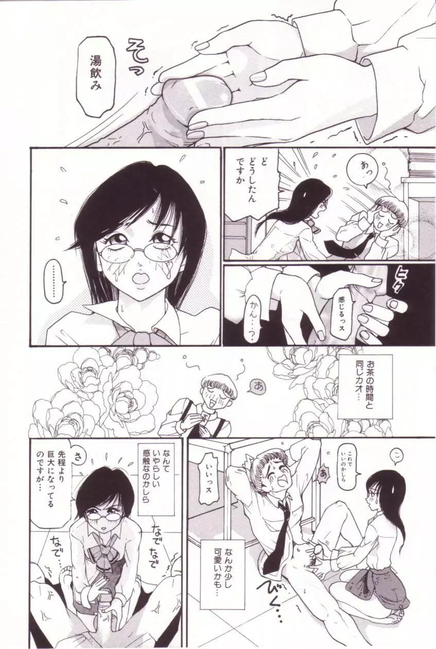 SEX FRIEND 143ページ