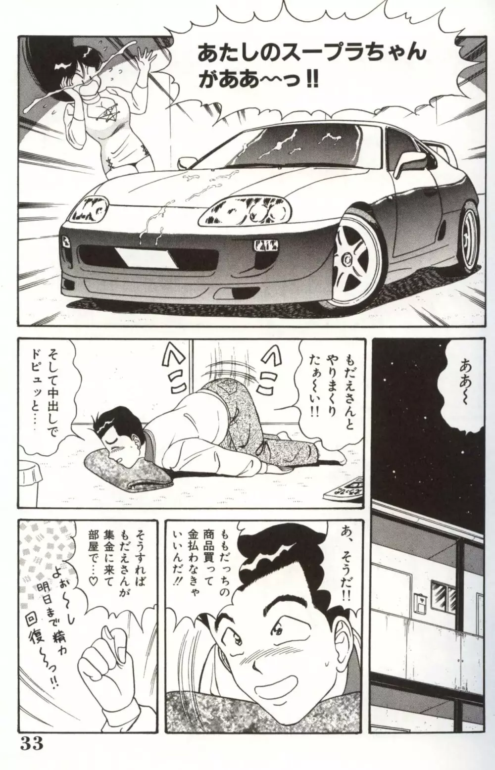 調教ヴァージン伝説 36ページ