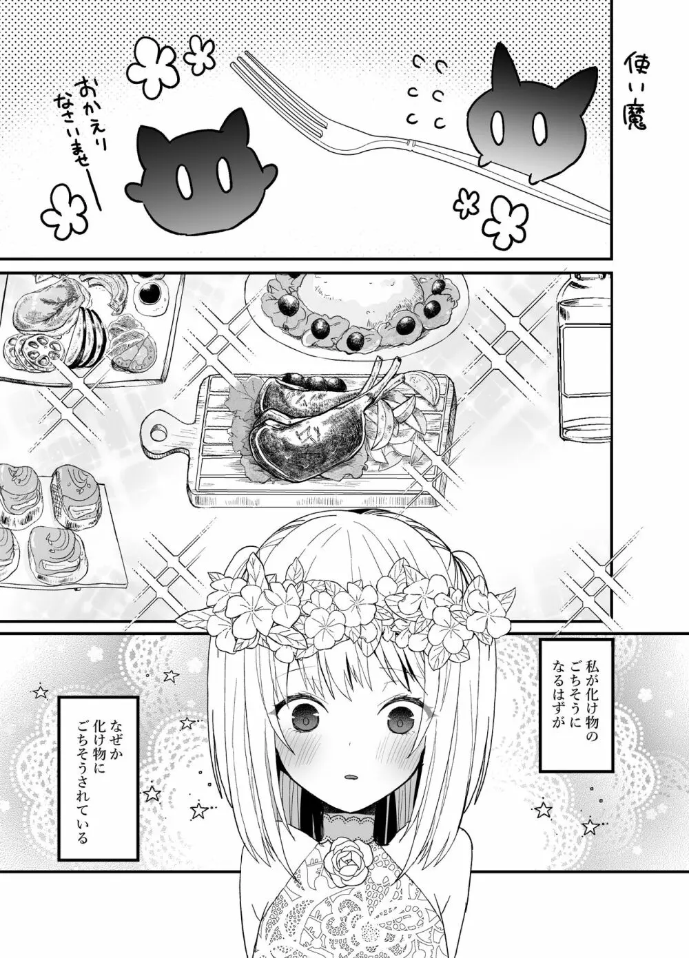 狼獣人の花嫁 10ページ