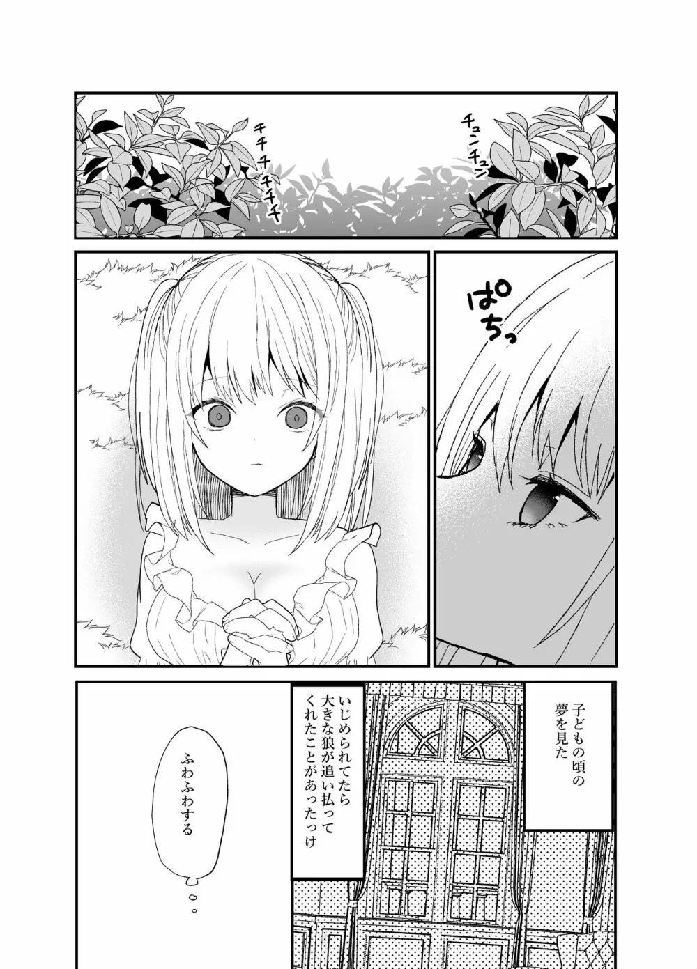 狼獣人の花嫁 37ページ