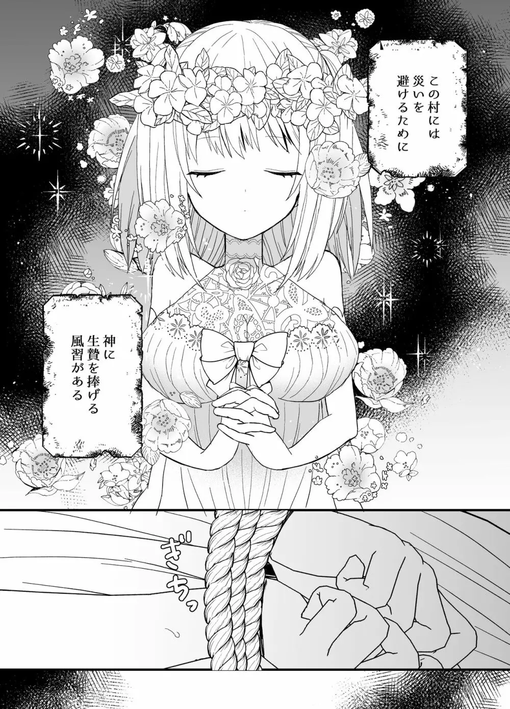 狼獣人の花嫁 4ページ