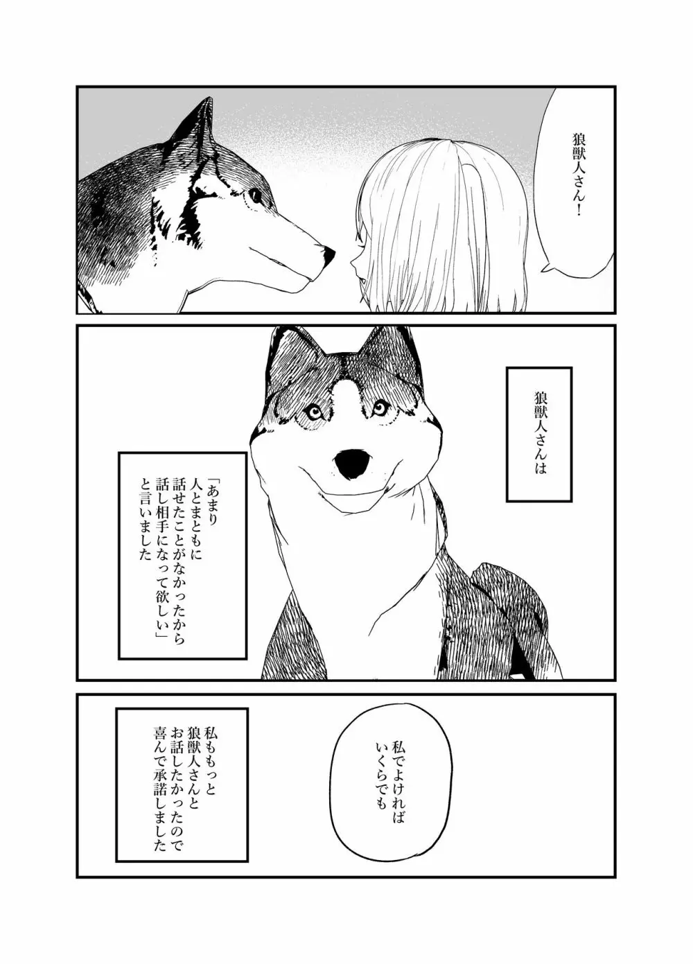 狼獣人の花嫁 40ページ