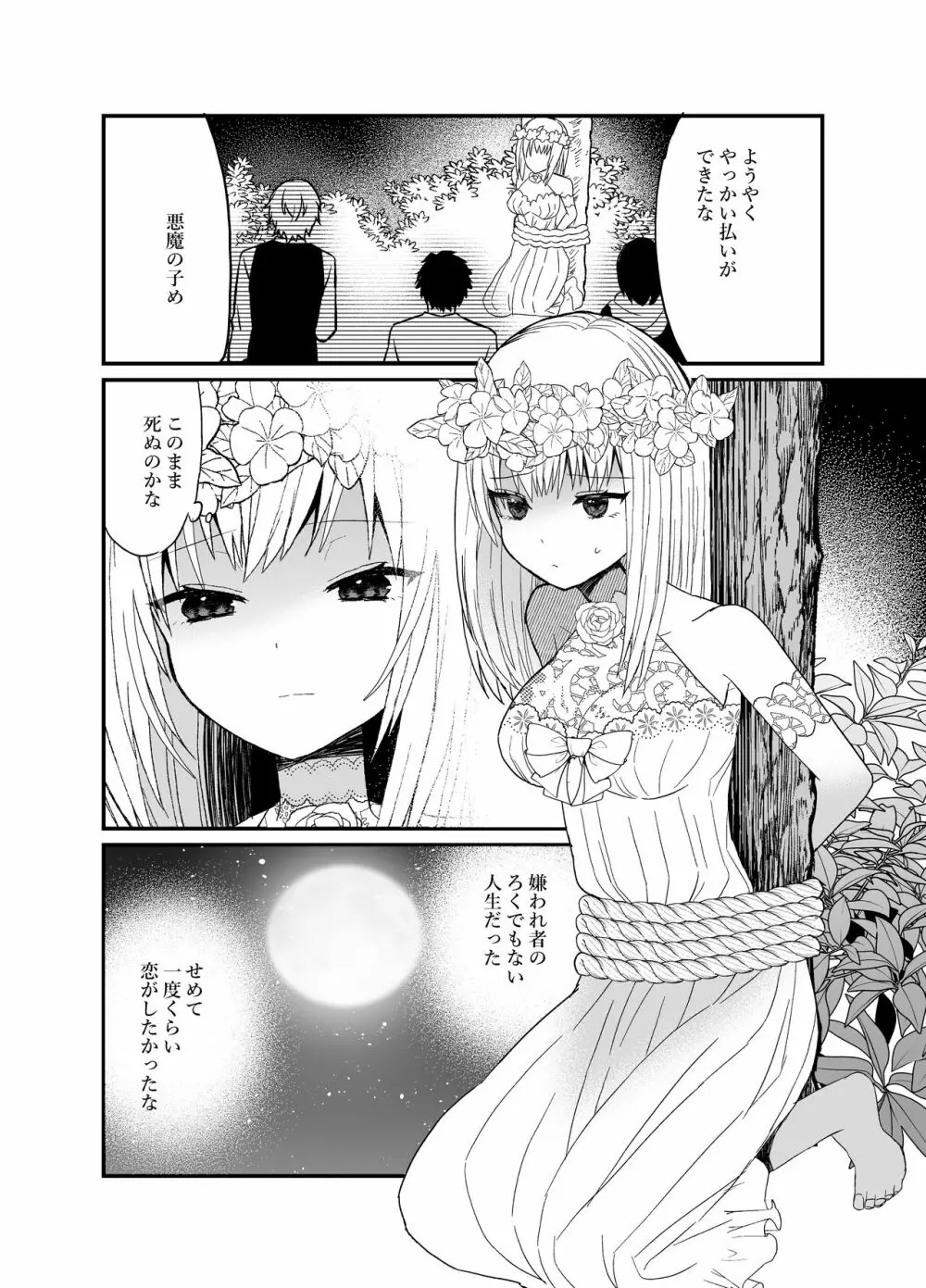 狼獣人の花嫁 5ページ