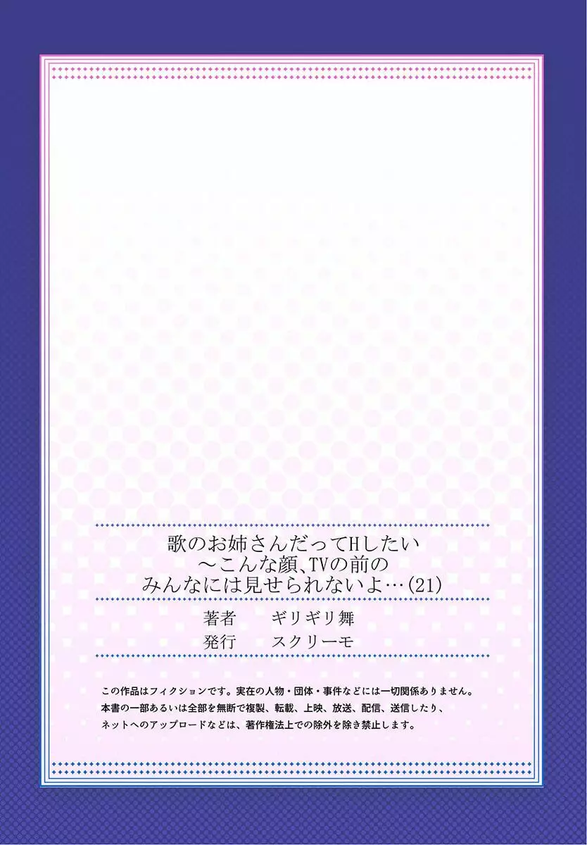 歌のお姉さんだってHしたい～こんな顔､TVの前のみんなには見せられないよ… 21 27ページ