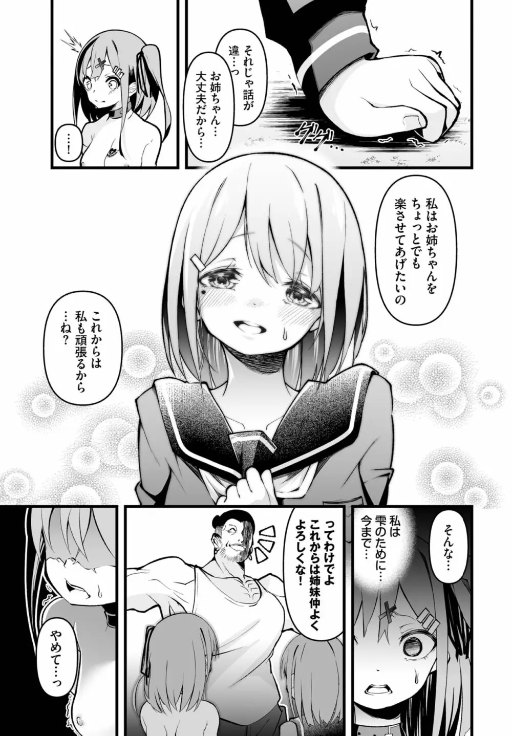 ダスコミ Vol.27 155ページ