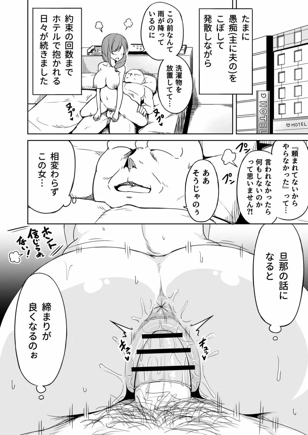 援交おじさんの標的にされたママ 31ページ