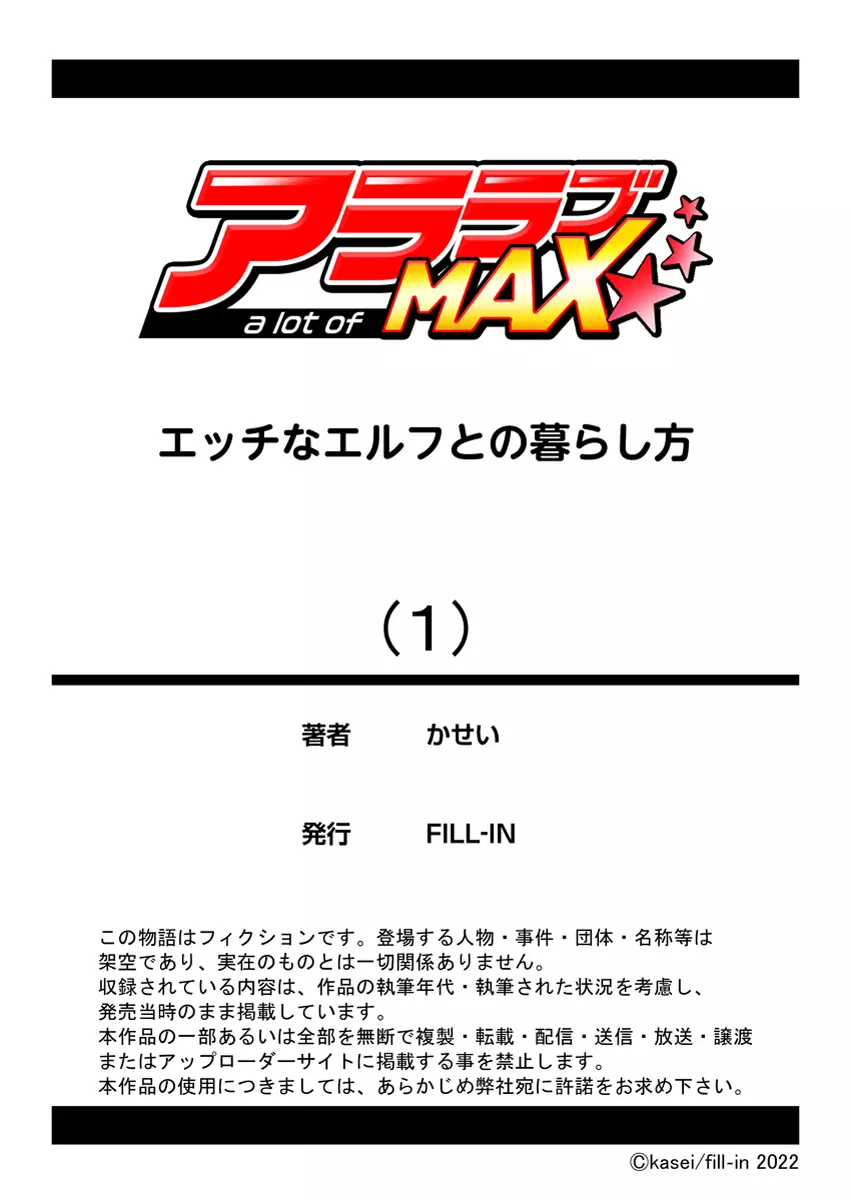 エッチなエルフとの暮らし方1巻 ～変態彼女は真面目オークのチ〇ポが欲しくて～ 29ページ