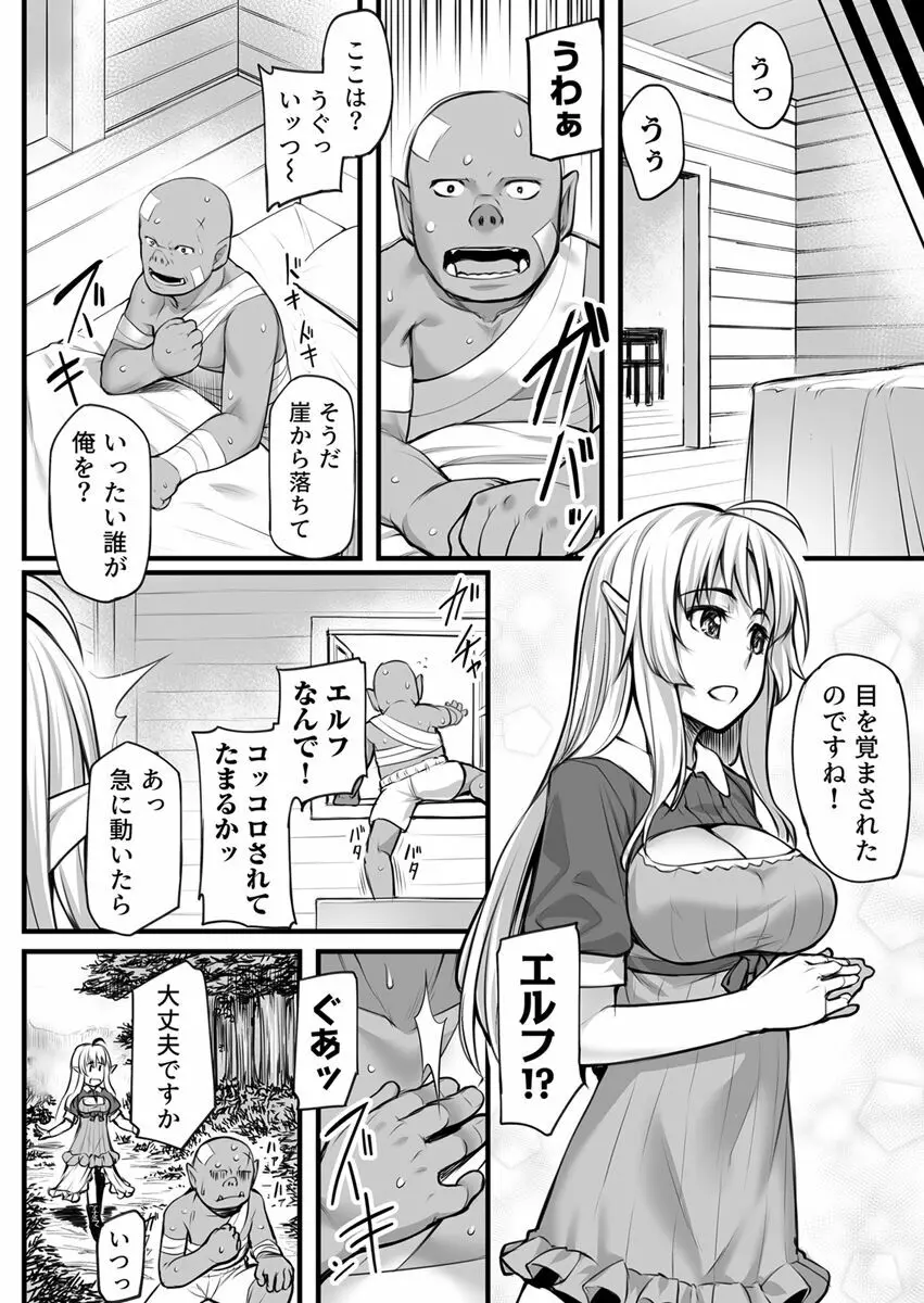 オリジナル】エッチなエルフとの暮らし方1巻 ～変態彼女は真面目オークのチ〇ポが欲しくて～ - 同人誌 - エロ漫画 momon:GA（モモンガッ!!）