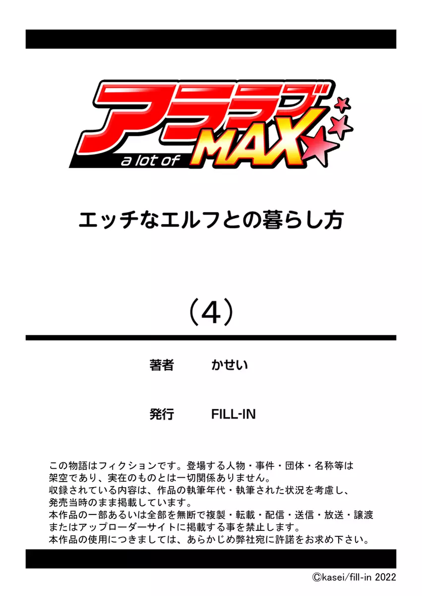 エッチなエルフとの暮らし方4巻 ～エルフのお宿、トロけたア〇コで旅人癒す～ 29ページ