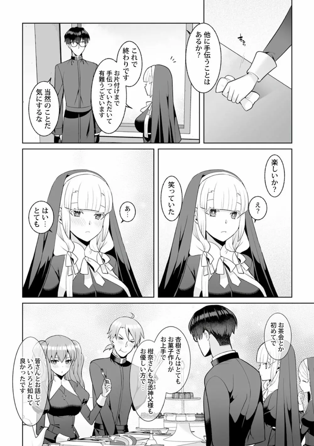 月庭の聖女 淫蜜の宴 1 116ページ