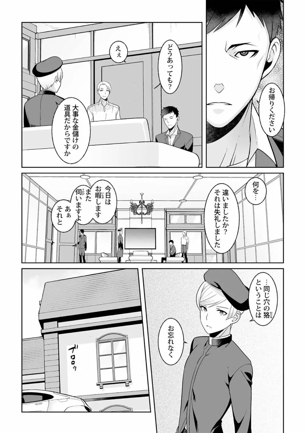 月庭の聖女 淫蜜の宴 1 143ページ