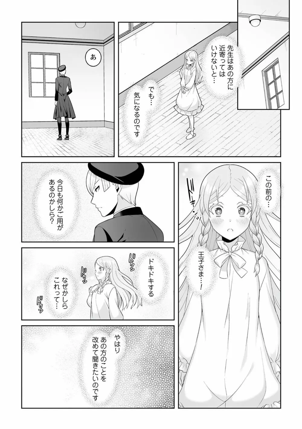 月庭の聖女 淫蜜の宴 1 148ページ