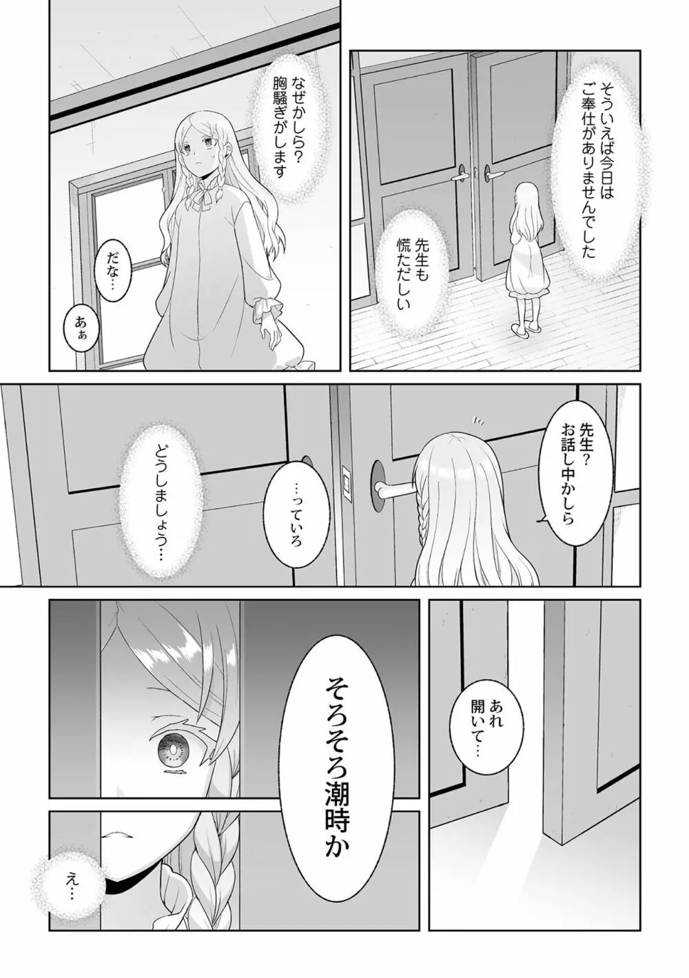 月庭の聖女 淫蜜の宴 1 149ページ