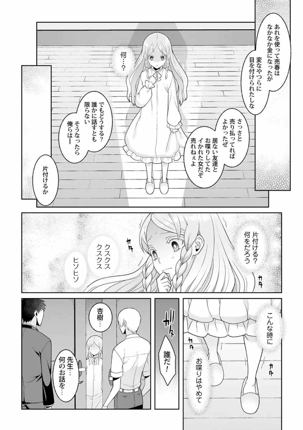 月庭の聖女 淫蜜の宴 1 150ページ