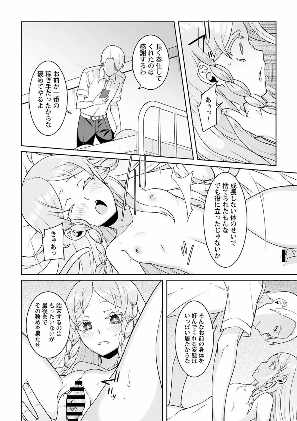 月庭の聖女 淫蜜の宴 1 152ページ