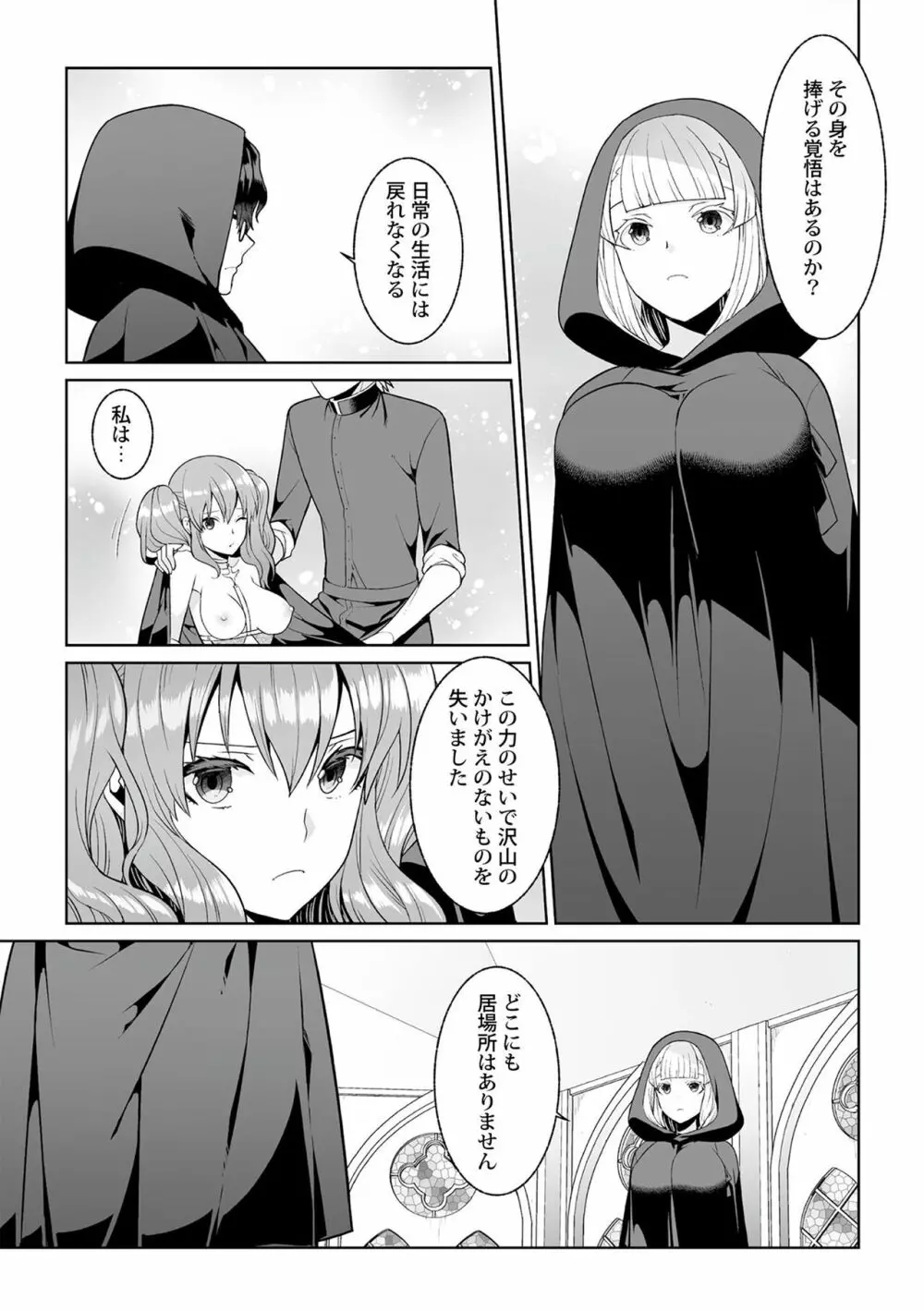 月庭の聖女 淫蜜の宴 1 29ページ