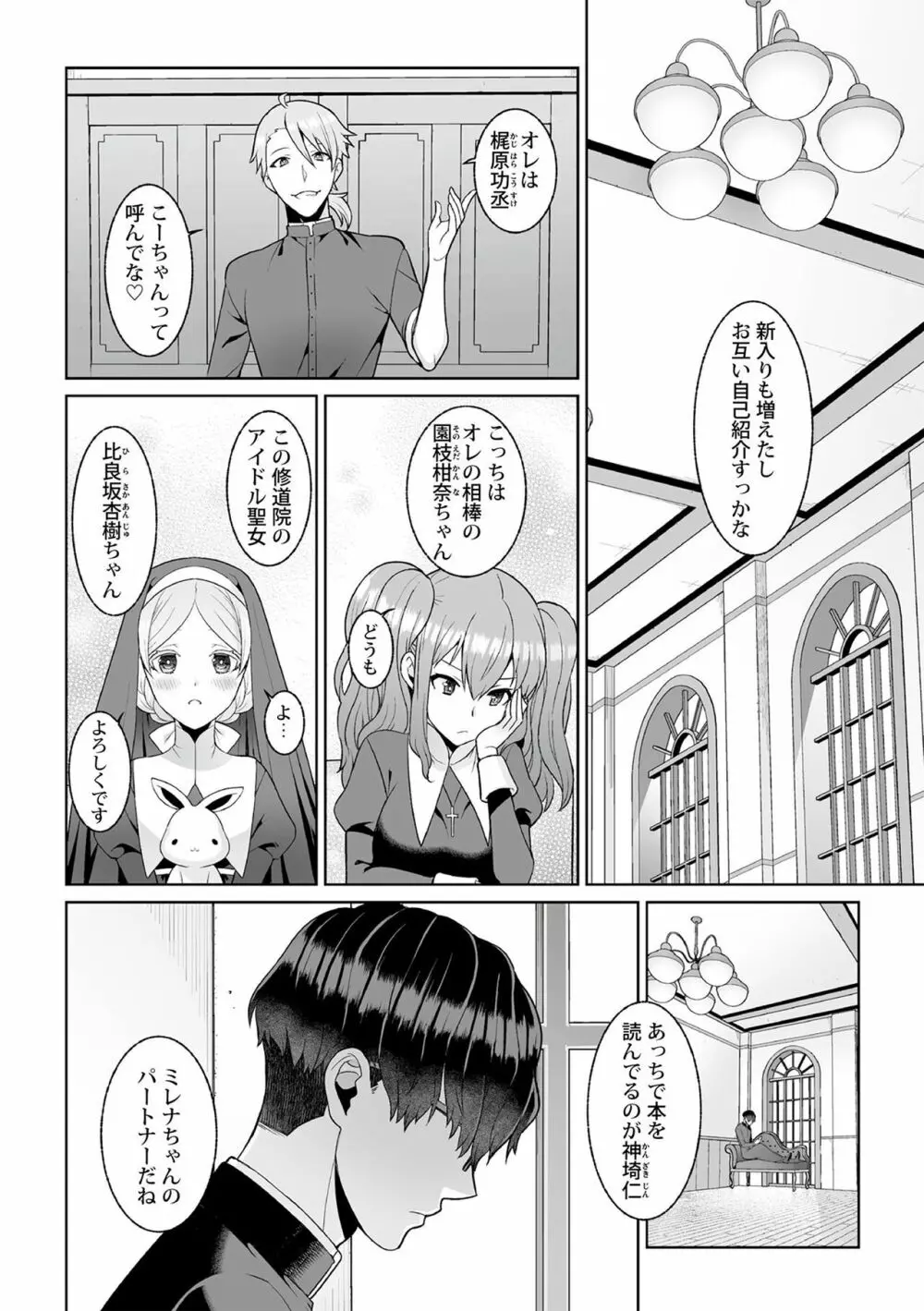 月庭の聖女 淫蜜の宴 1 36ページ