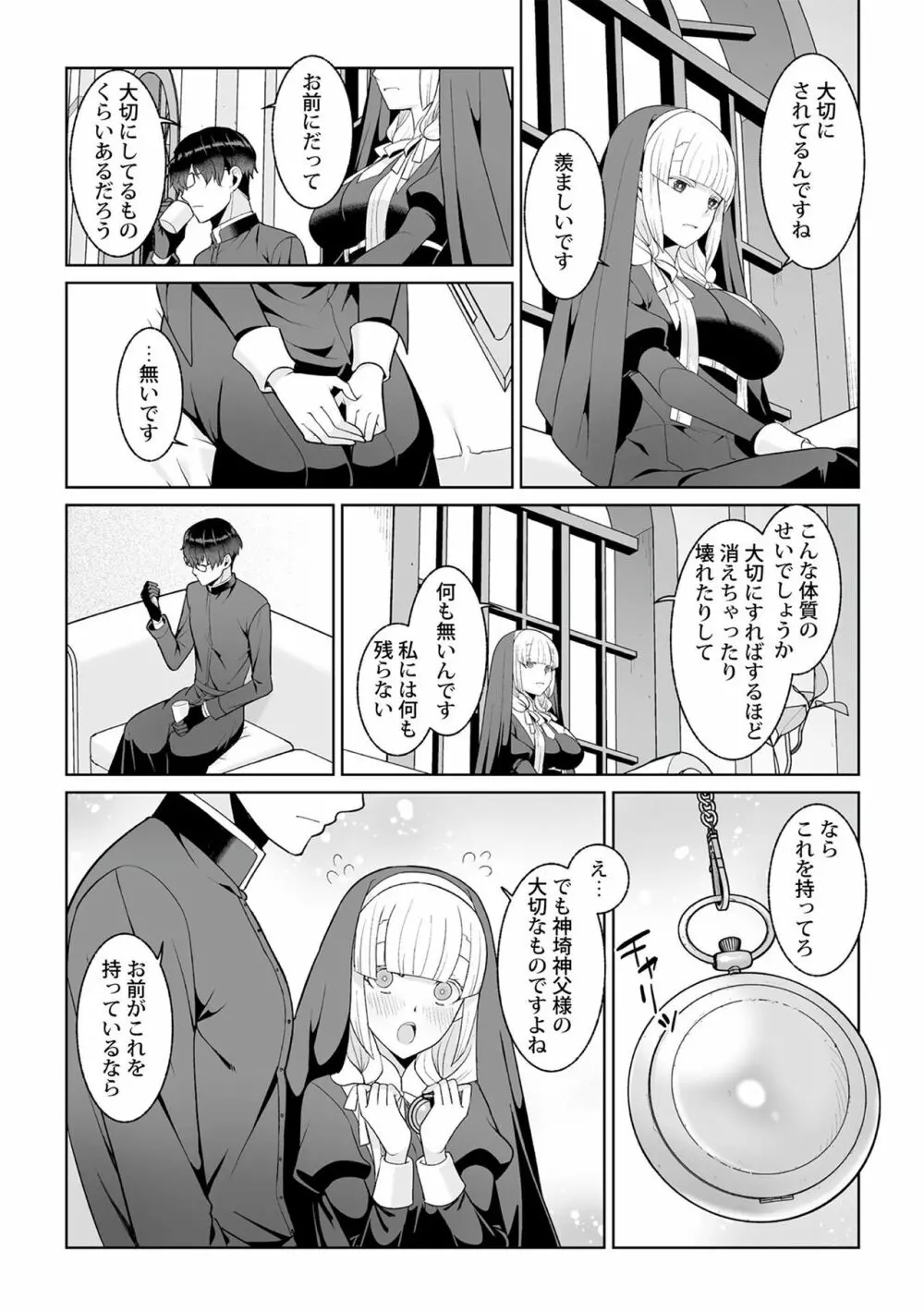 月庭の聖女 淫蜜の宴 1 64ページ