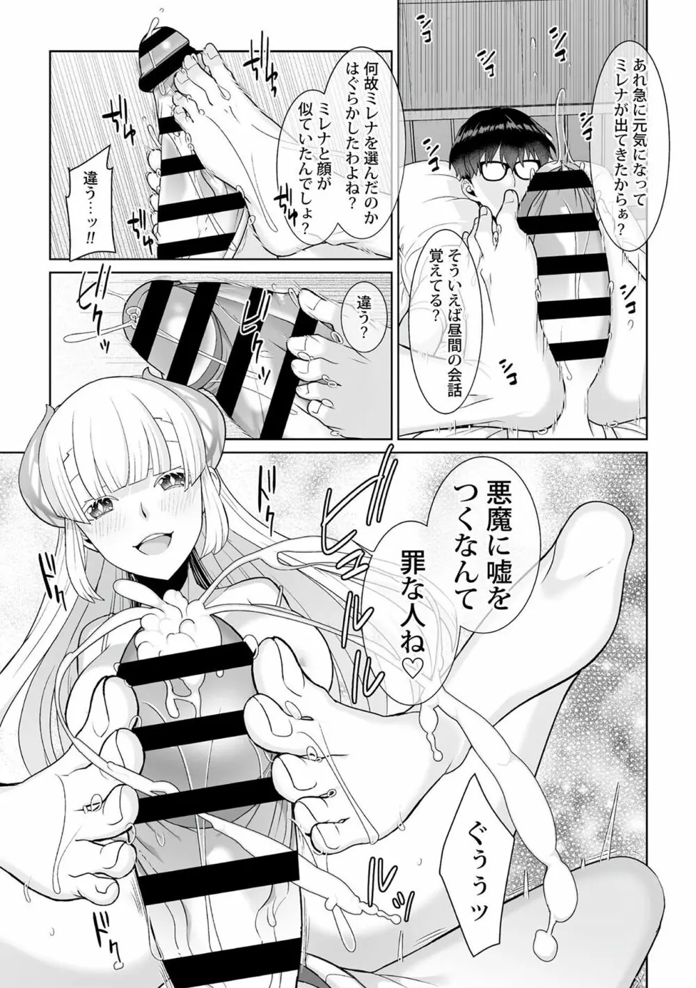 月庭の聖女 淫蜜の宴 1 73ページ