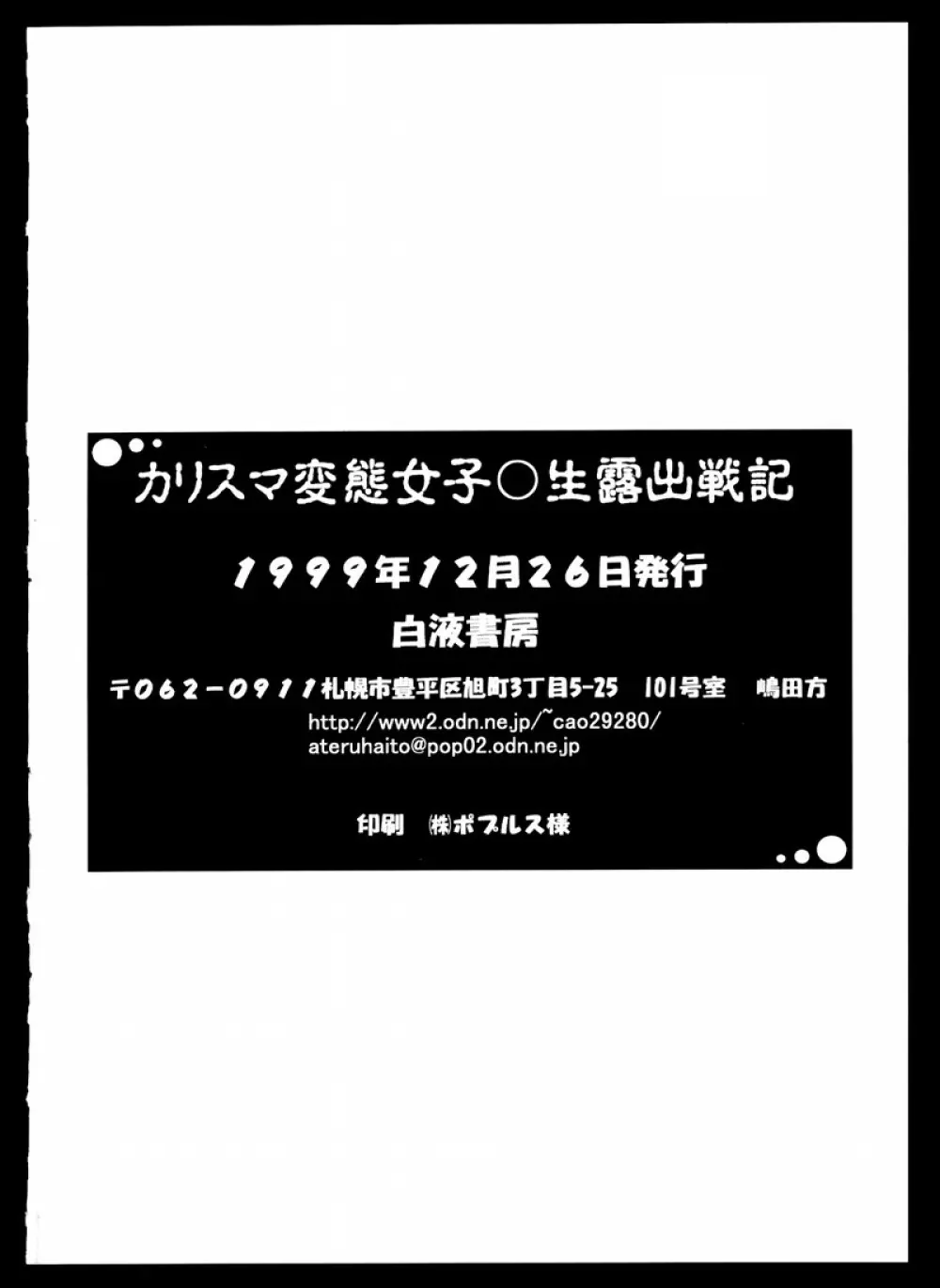 カリスマ変態女子○生露出戦記 22ページ