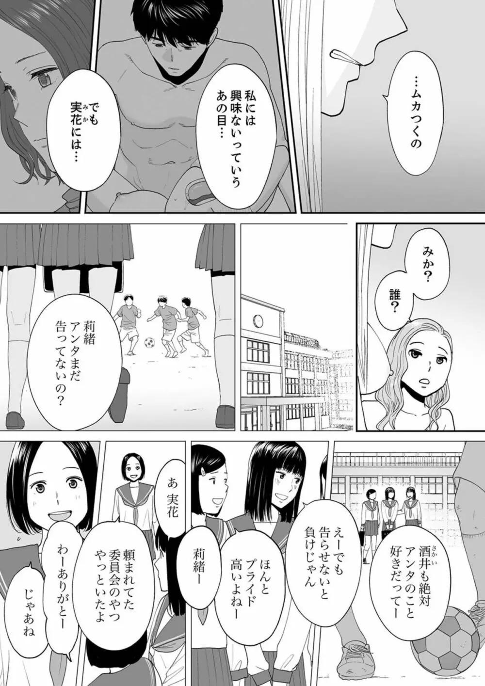 「夫の部下にイかされちゃう…」抗えず感じてしまう不倫妻 17 7ページ