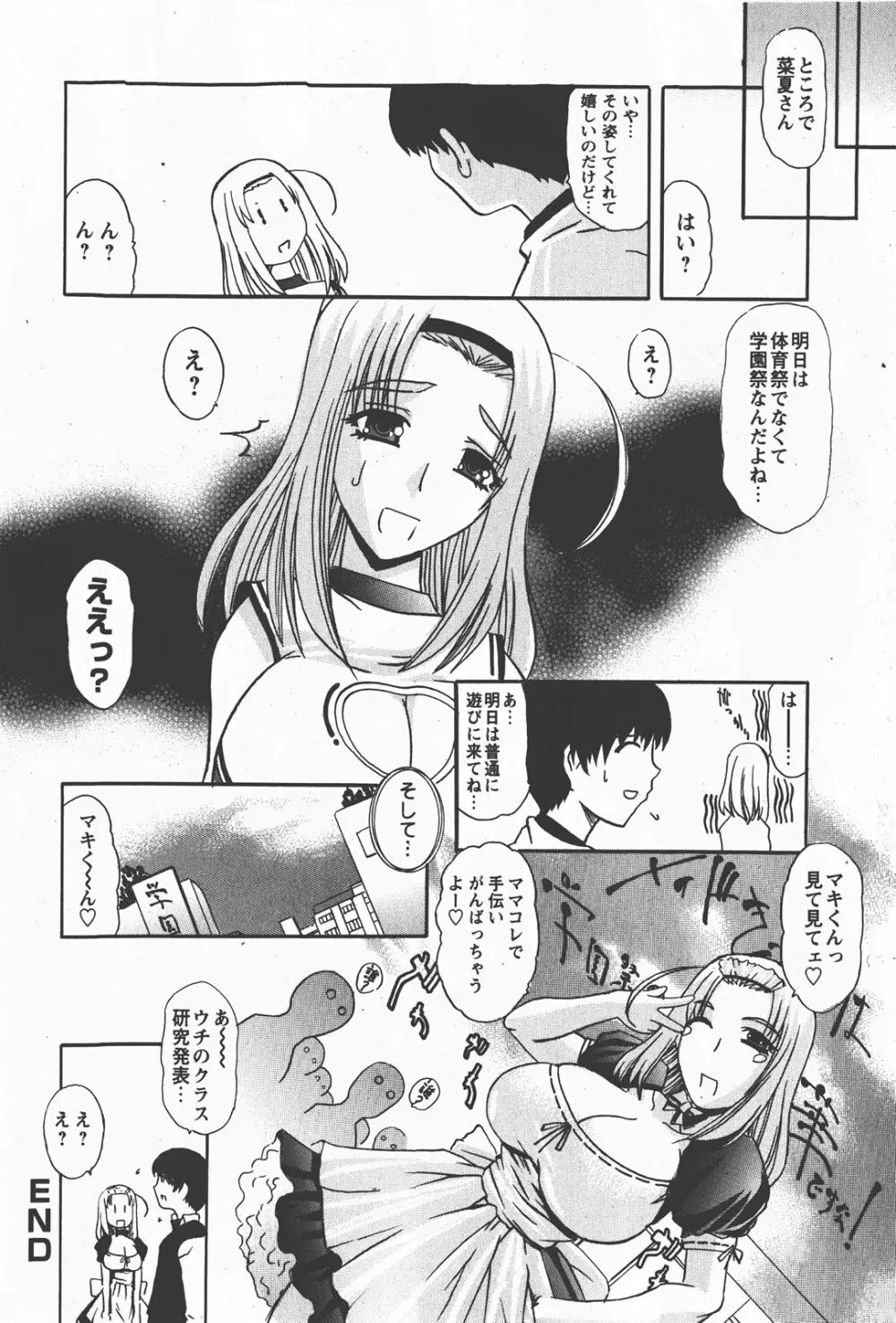 Comic Hime Dorobou 2008-01 115ページ