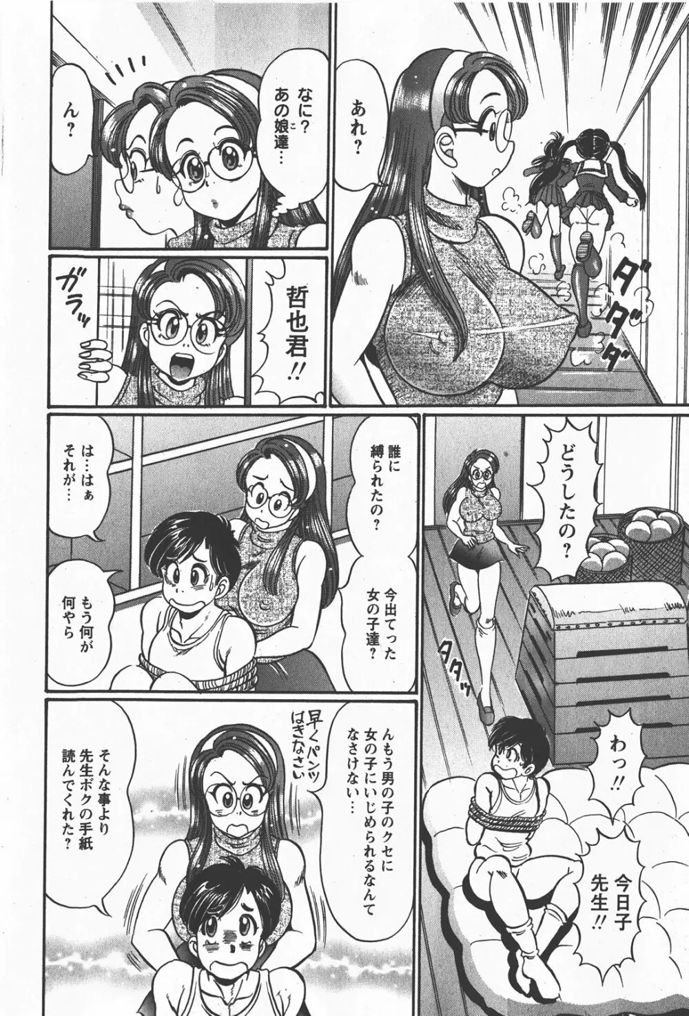 Comic Hime Dorobou 2008-01 143ページ