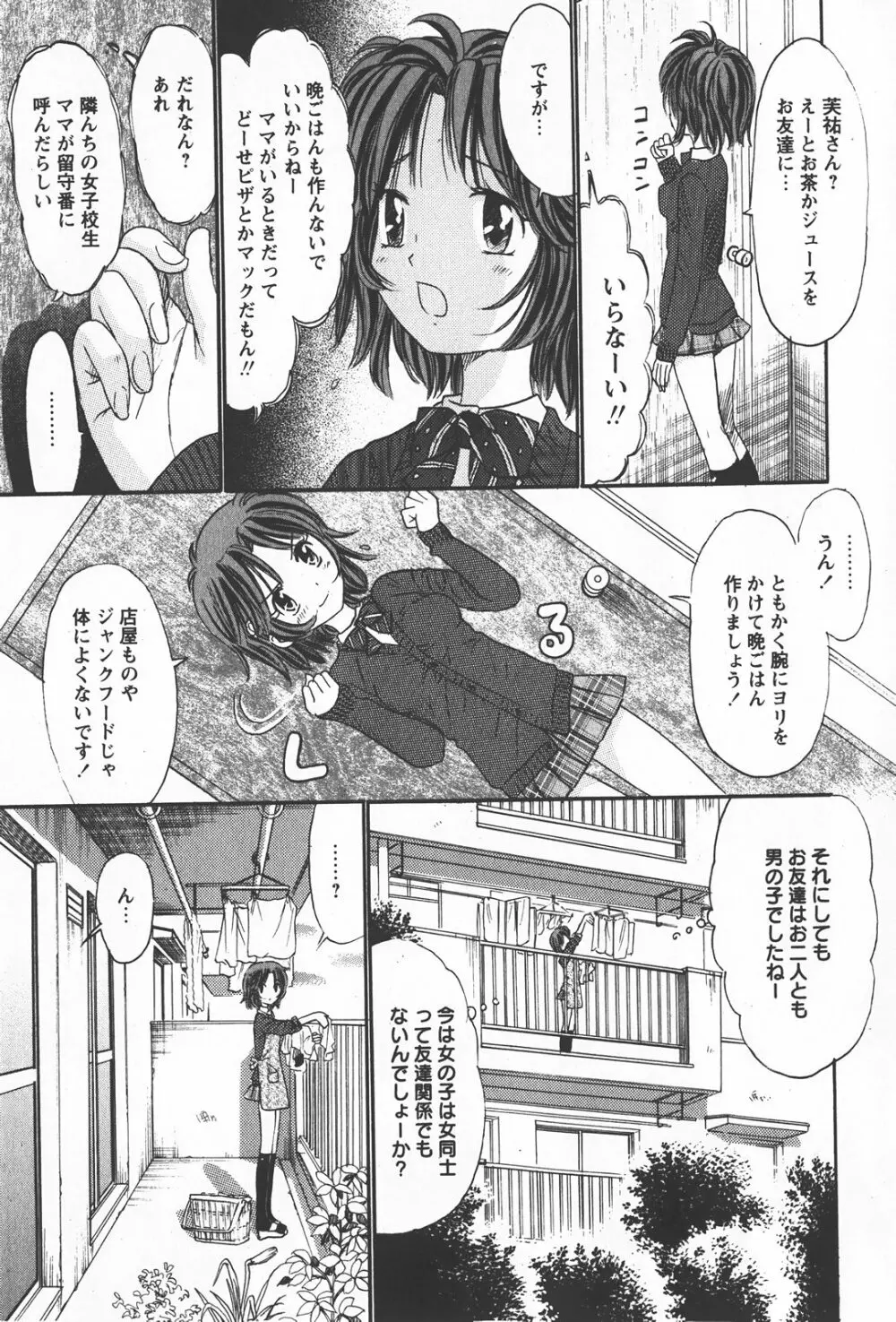 Comic Hime Dorobou 2008-01 152ページ