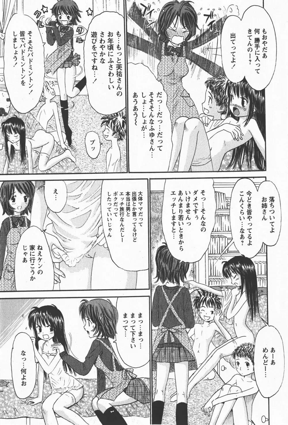 Comic Hime Dorobou 2008-01 154ページ