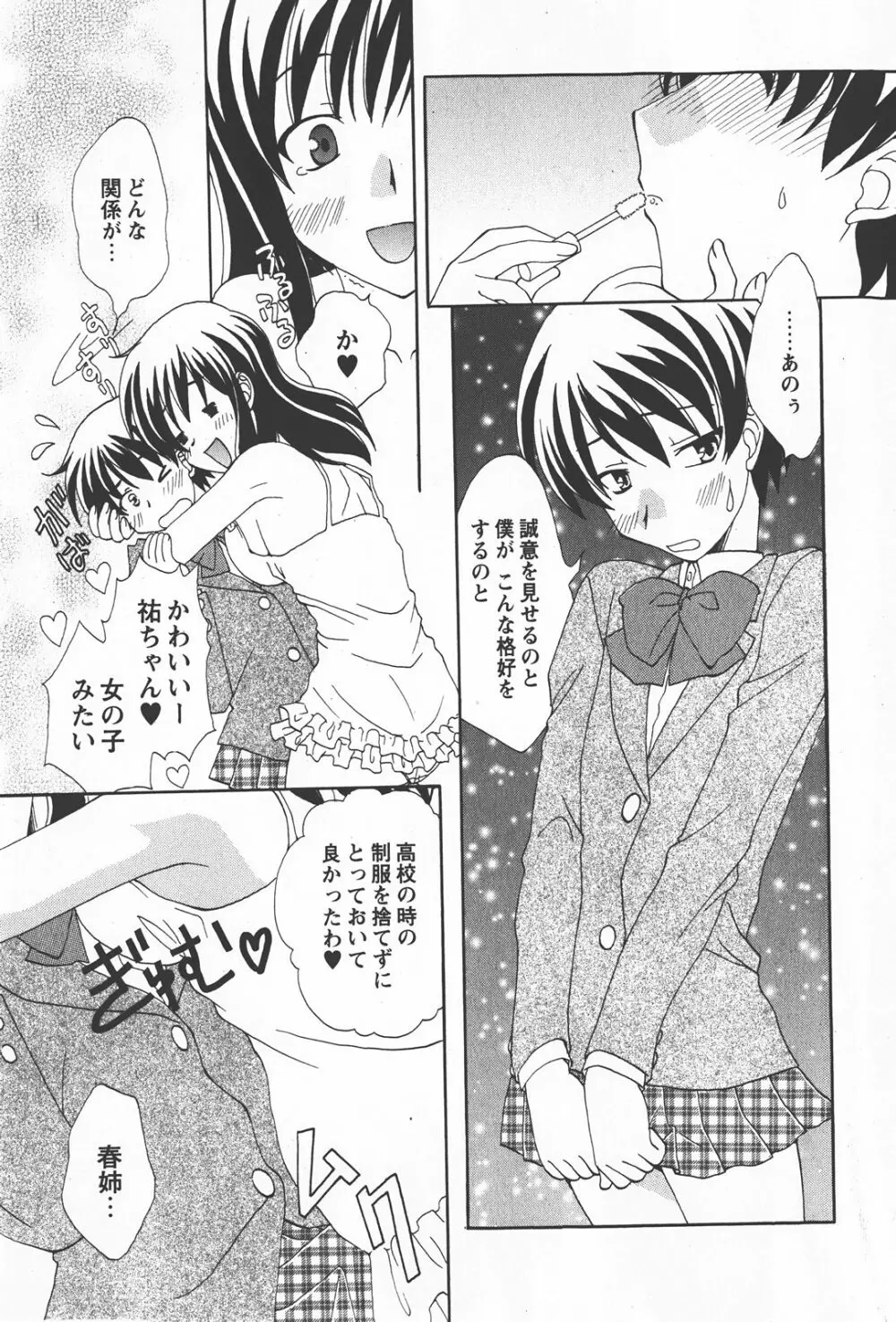 Comic Hime Dorobou 2008-01 188ページ