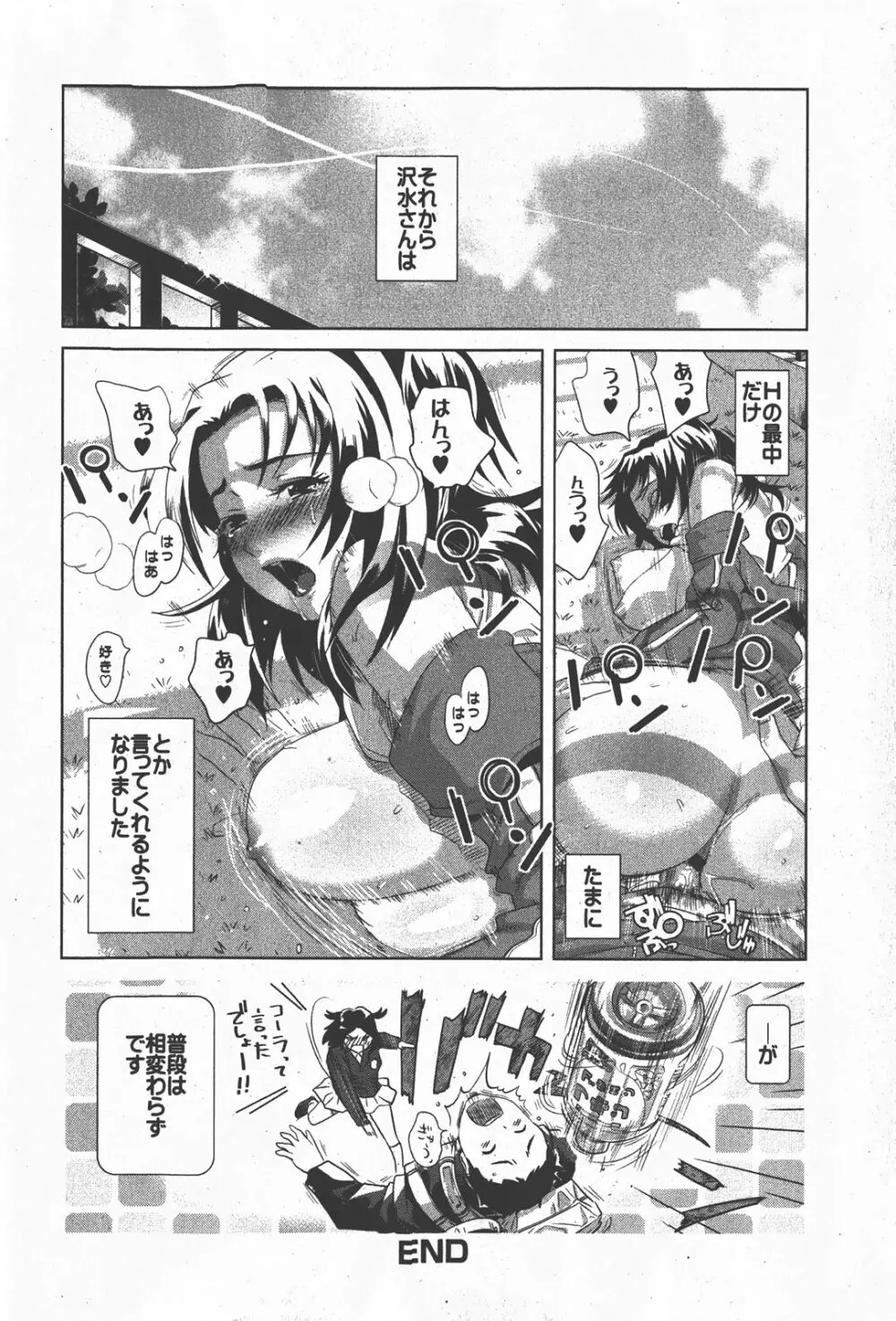 Comic Hime Dorobou 2008-01 47ページ