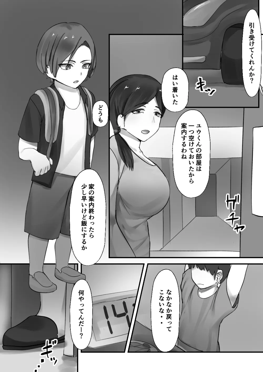 夫の目の前でショタにNTRる人妻の本 6ページ