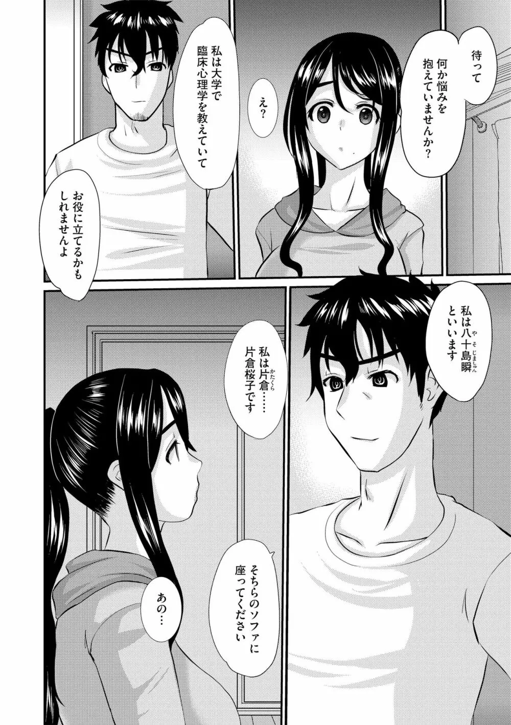 人妻セックスカウンセリング 【前編】 12ページ