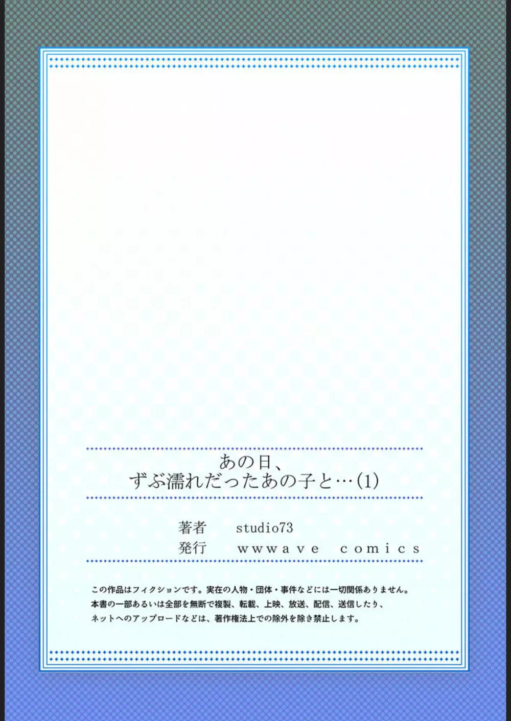 あの日、ずぶ濡れだったあの子と… 1 63ページ