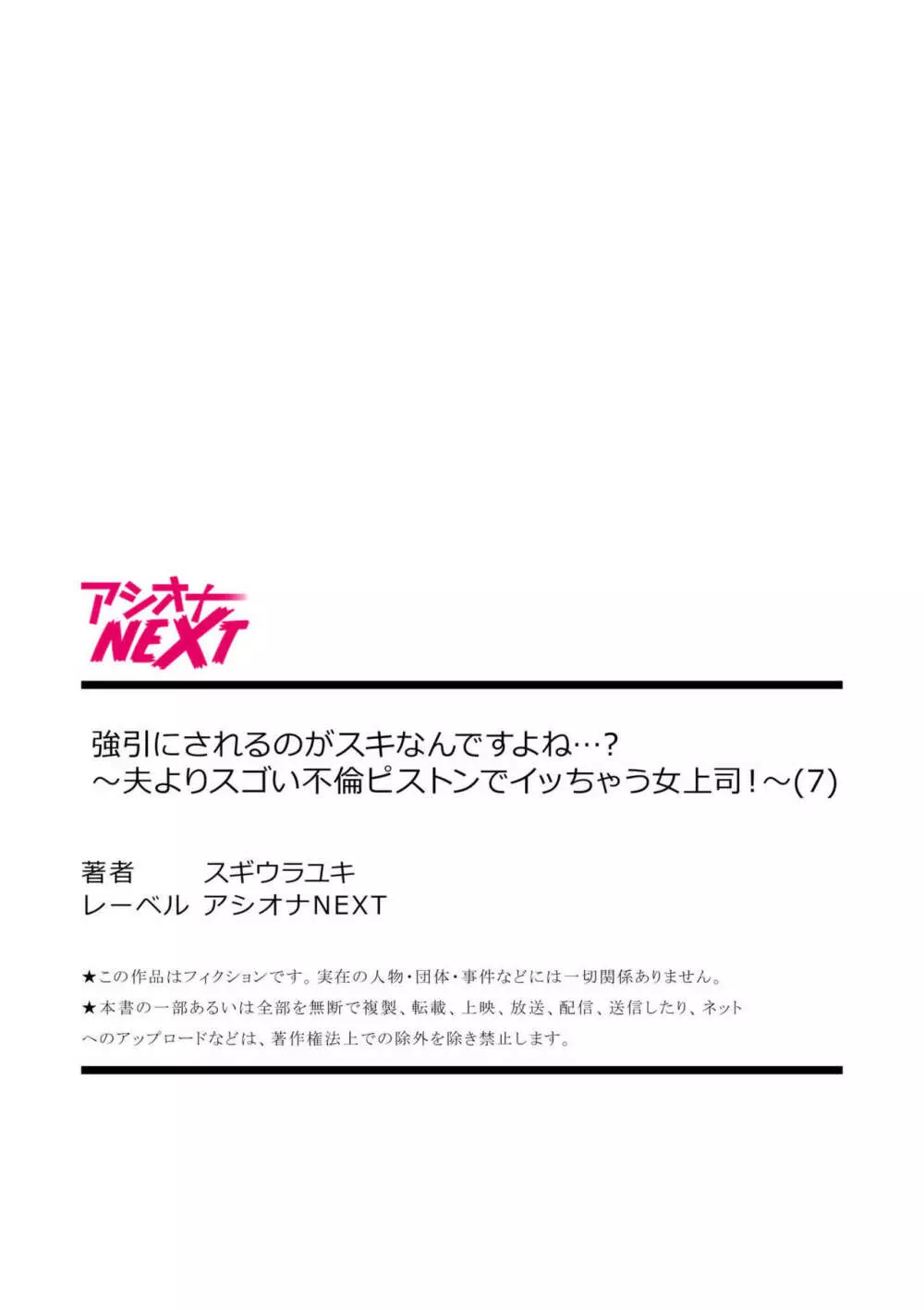 強引にされるのがスキなんですよね…？〜夫よりスゴい不倫ピストンでイッちゃう女上司！〜【18禁】 7 27ページ