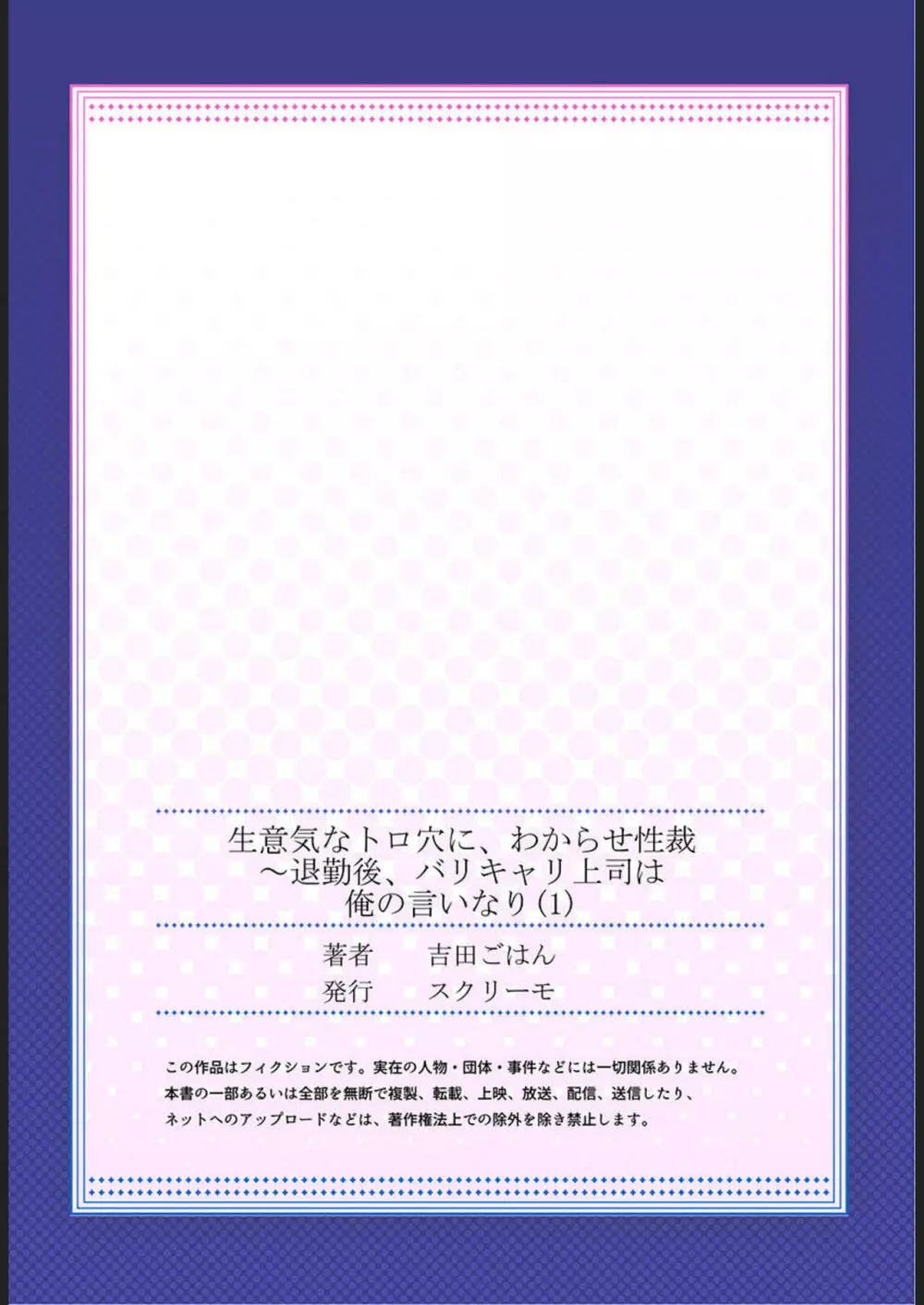 生意気なトロ穴に、わからせ性裁～退勤後、バリキャリ上司は俺の言いなり 1 27ページ