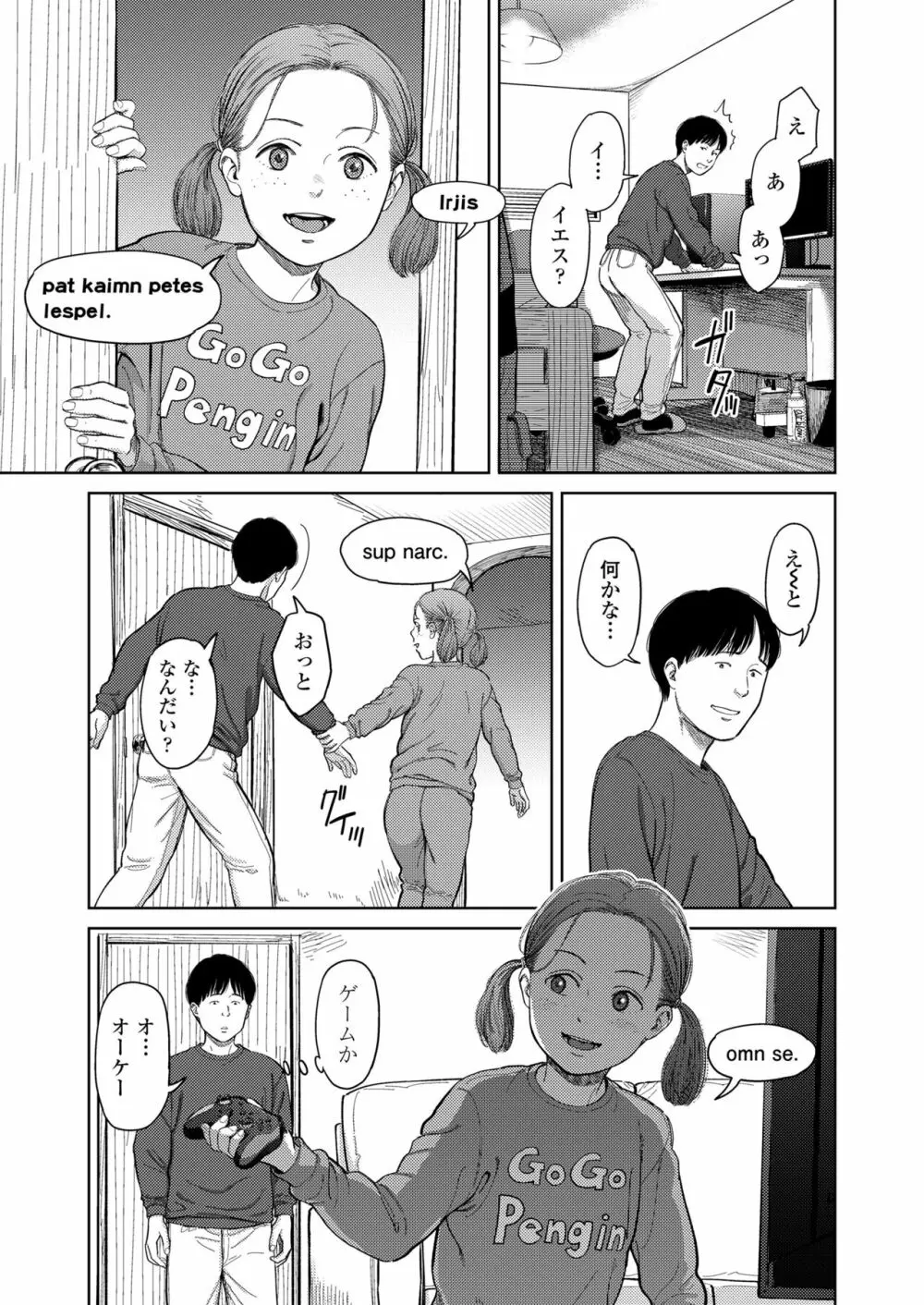 COMIC LOE 1 11ページ