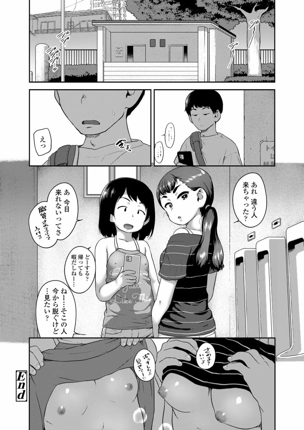 COMIC LOE 1 118ページ