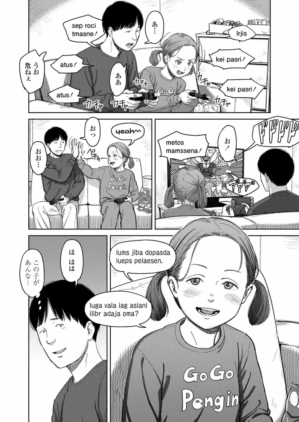 COMIC LOE 1 12ページ