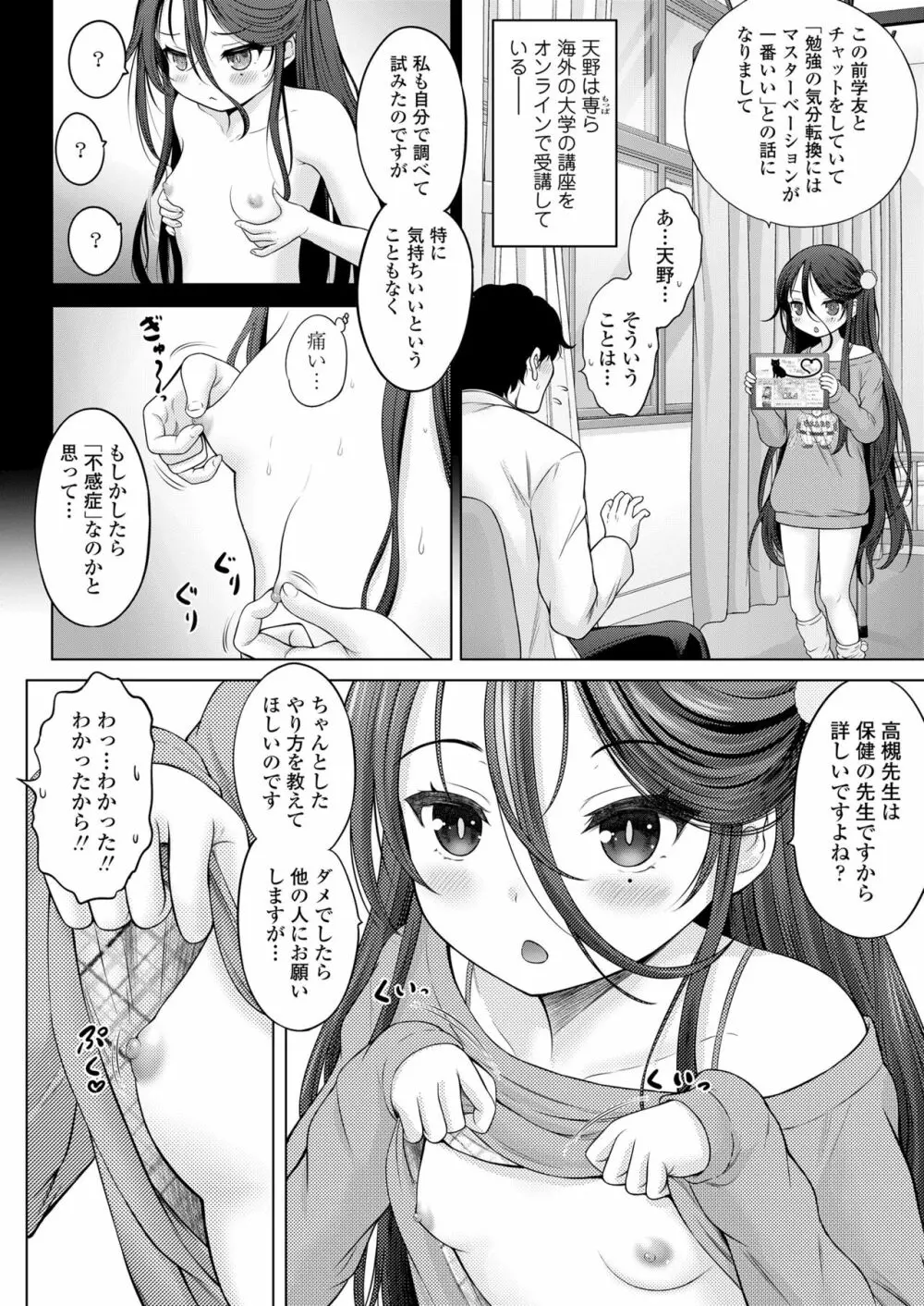 COMIC LOE 1 132ページ