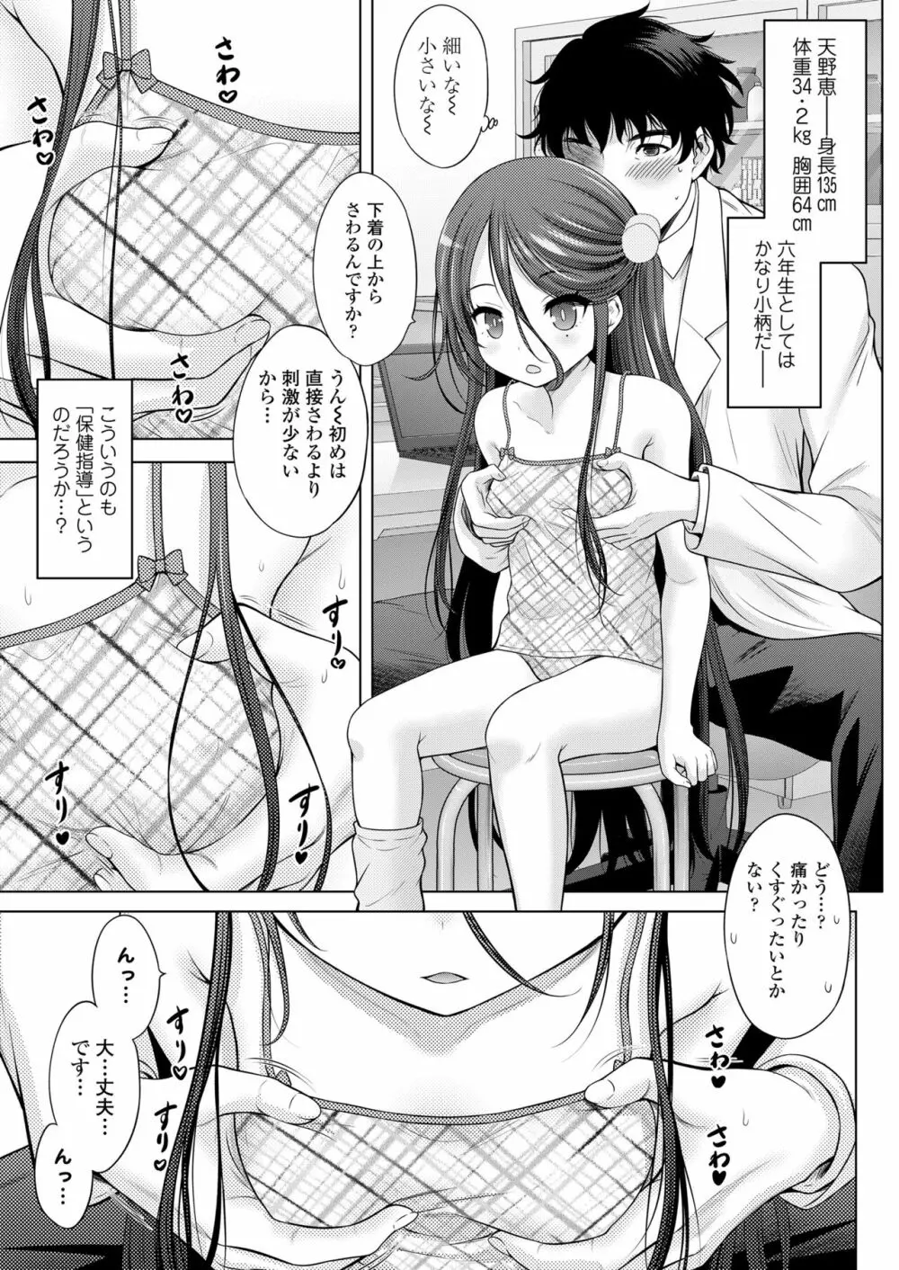 COMIC LOE 1 133ページ