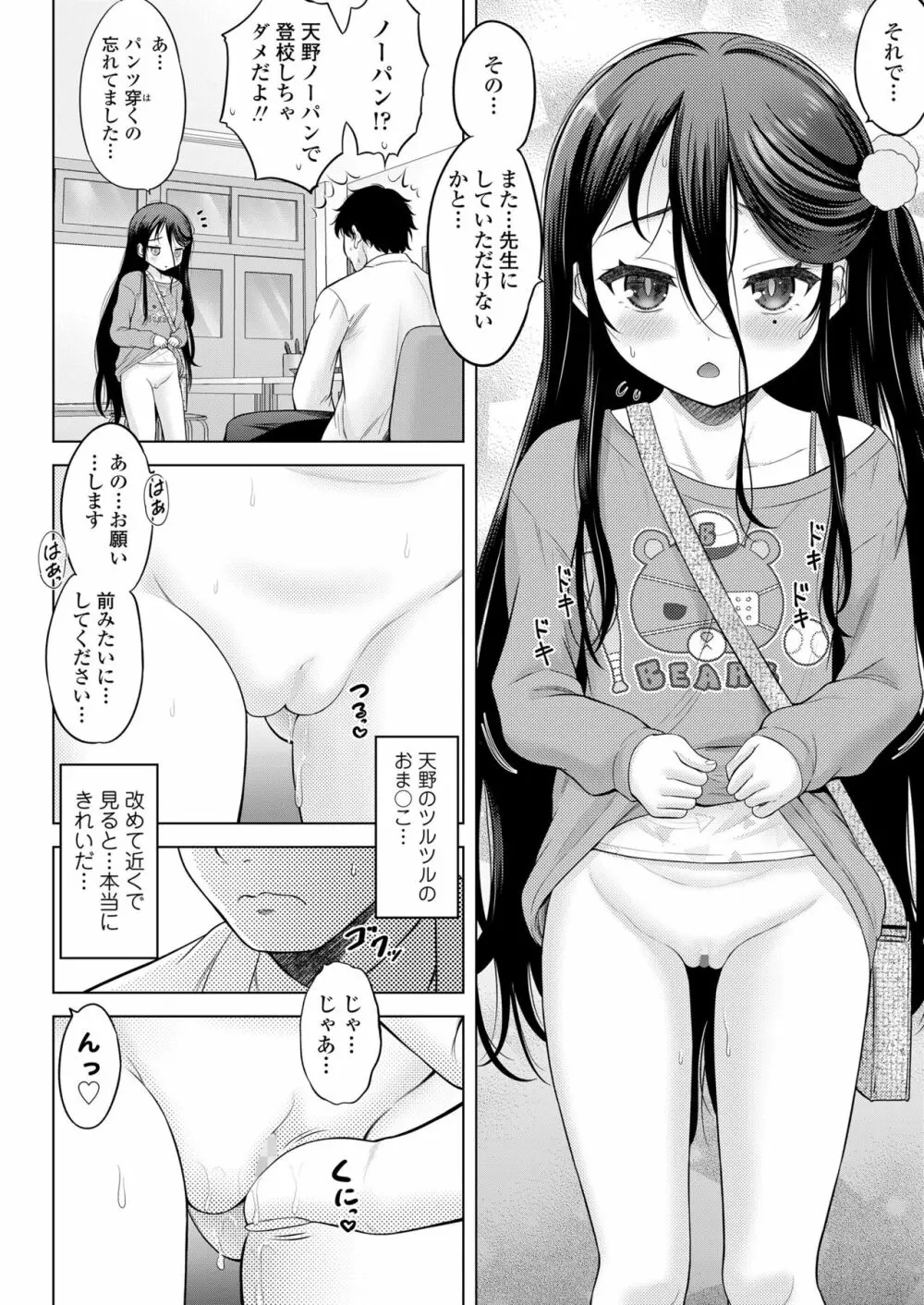 COMIC LOE 1 142ページ