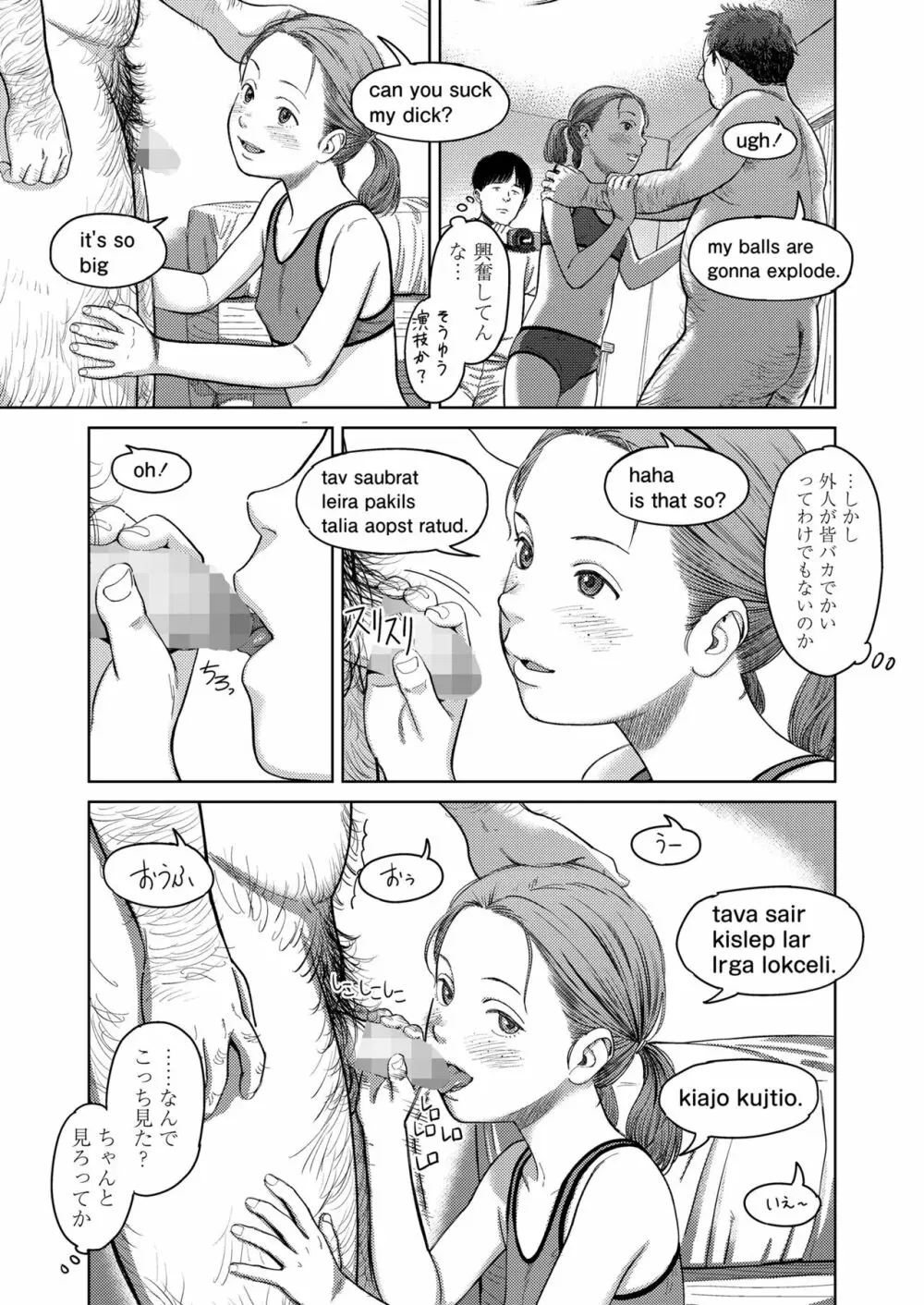 COMIC LOE 1 17ページ