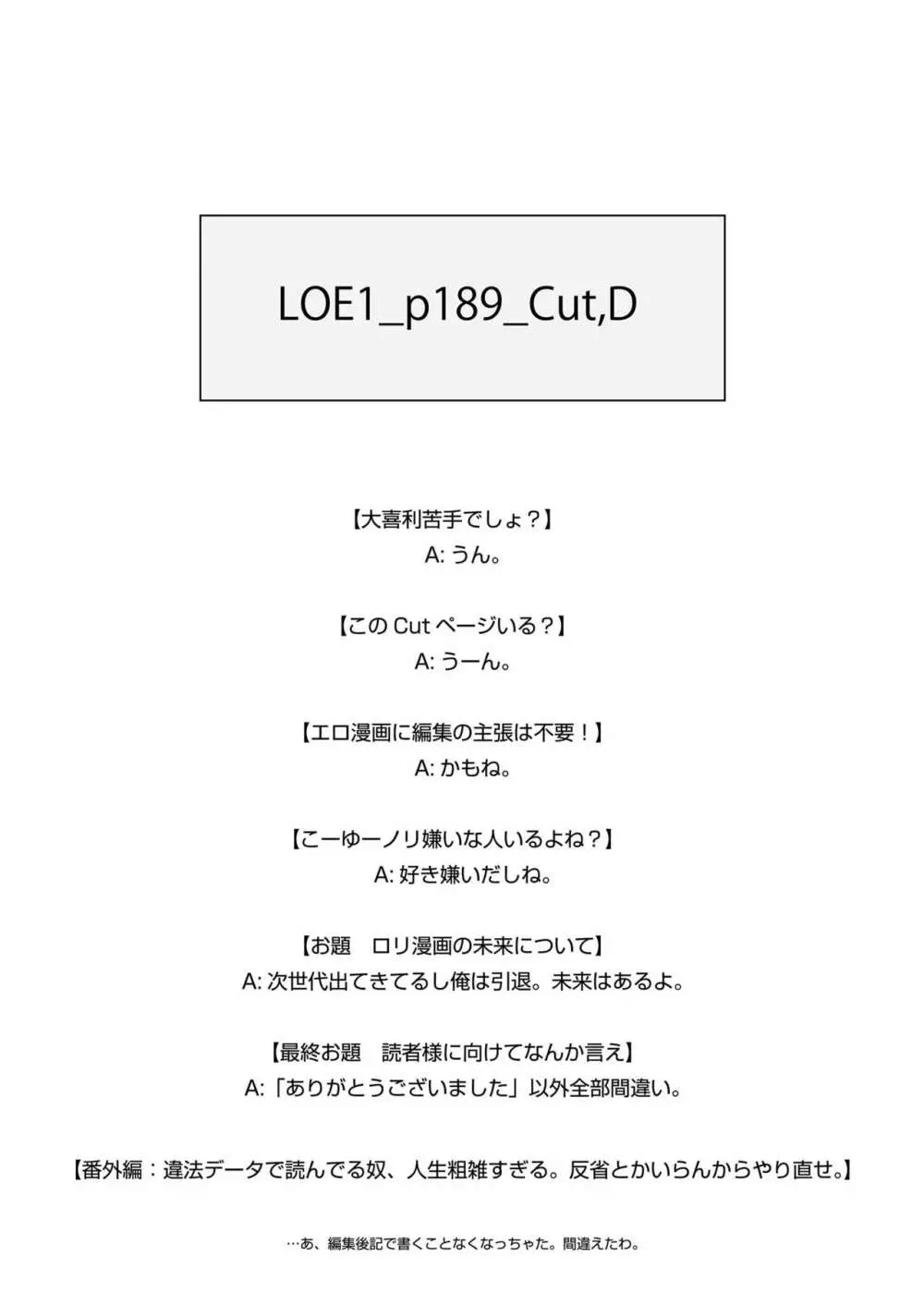 COMIC LOE 1 189ページ